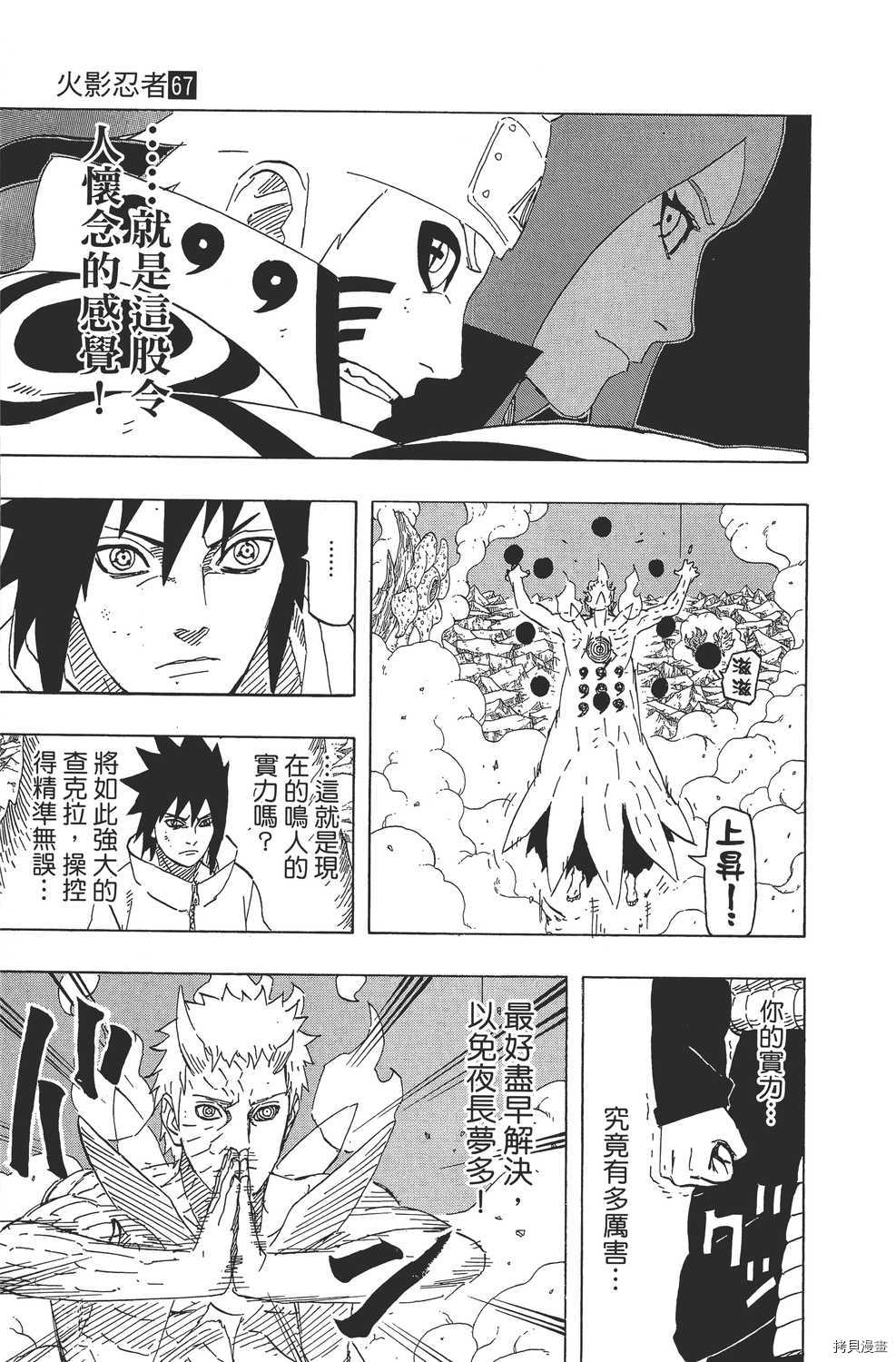 火影忍者[拷贝漫画]韩漫全集-第67卷无删减无遮挡章节图片 