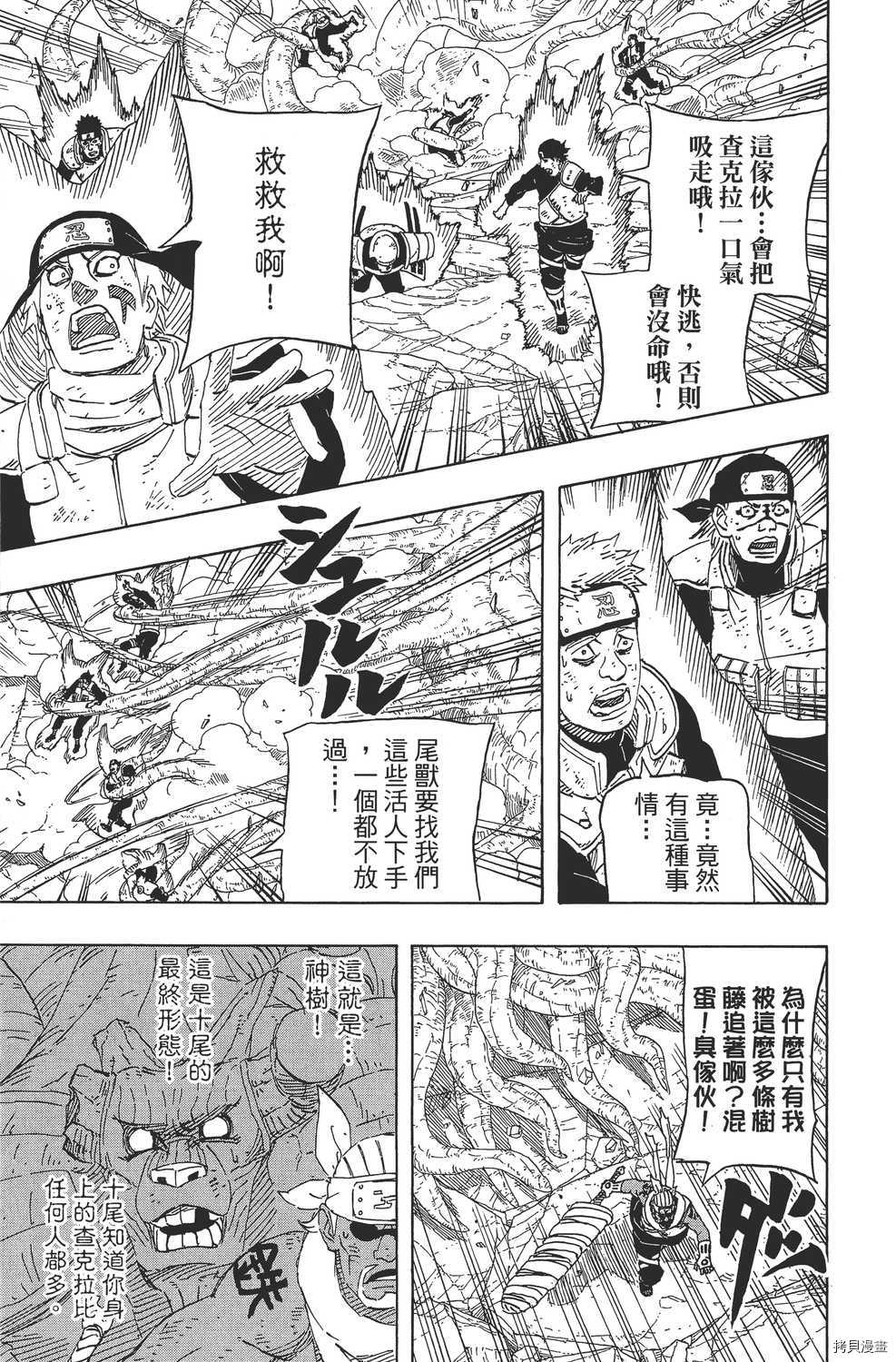 火影忍者[拷贝漫画]韩漫全集-第67卷无删减无遮挡章节图片 