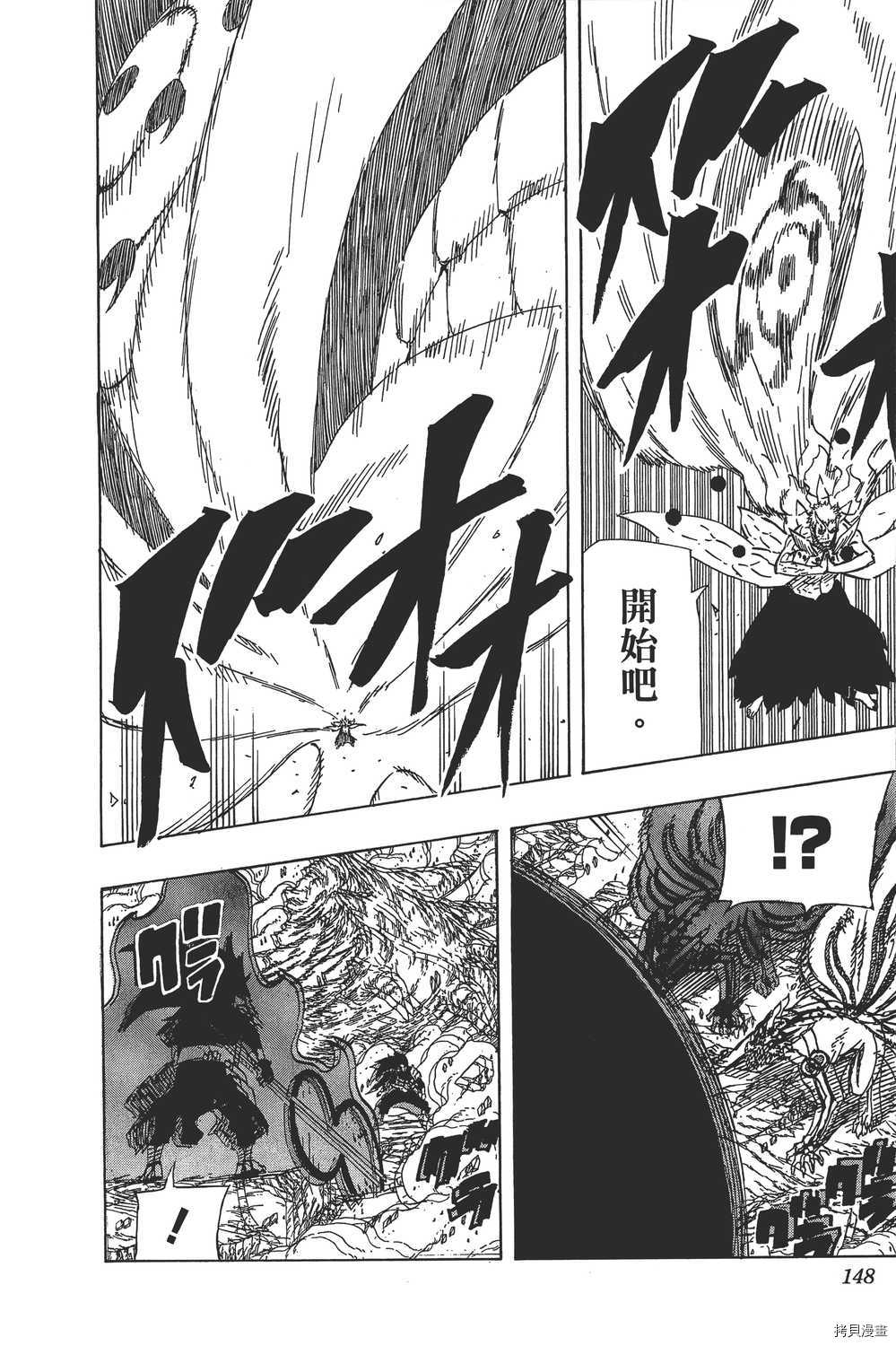 火影忍者[拷贝漫画]韩漫全集-第67卷无删减无遮挡章节图片 