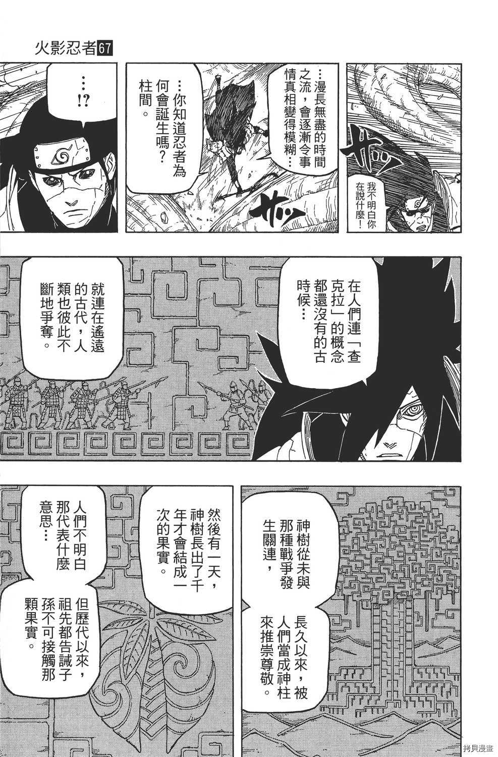 火影忍者[拷贝漫画]韩漫全集-第67卷无删减无遮挡章节图片 