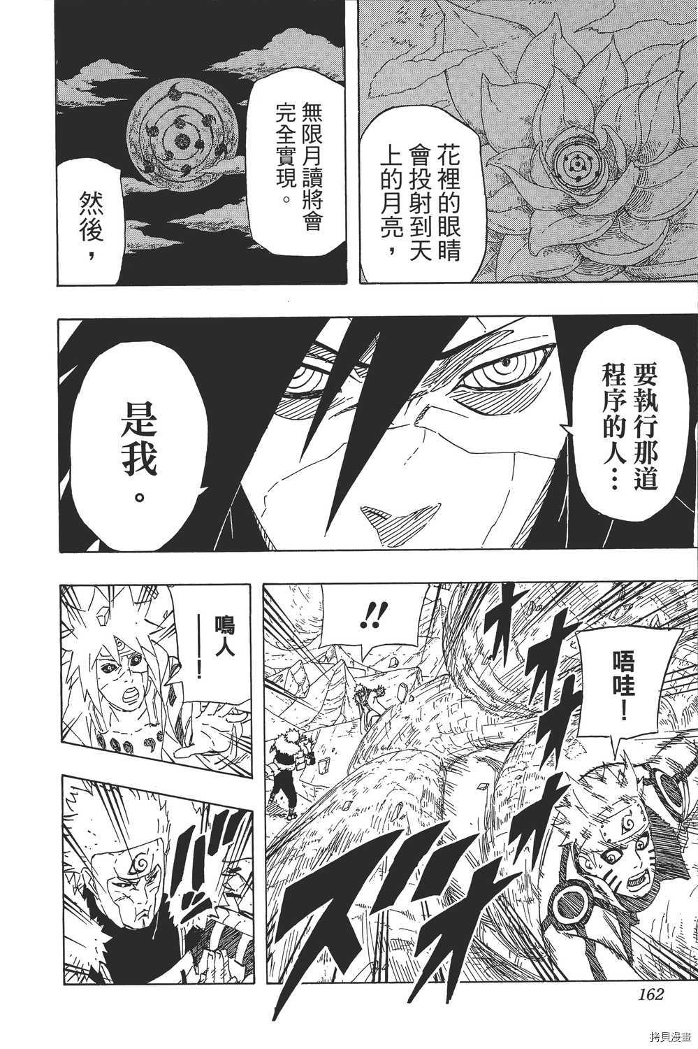 火影忍者[拷贝漫画]韩漫全集-第67卷无删减无遮挡章节图片 