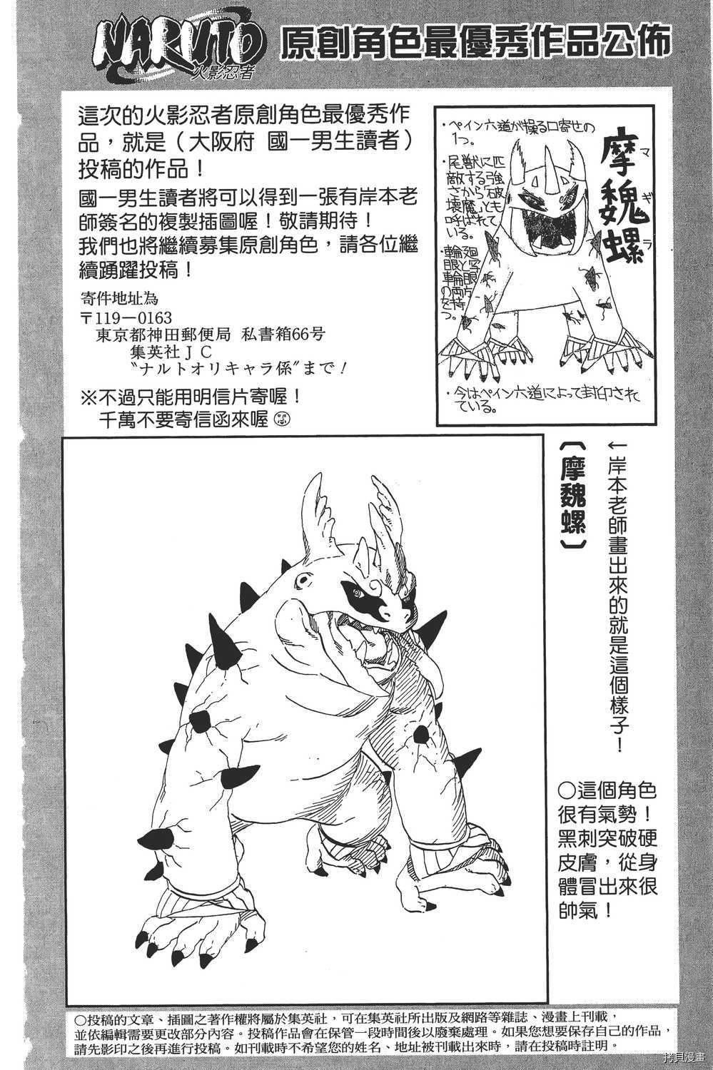 火影忍者[拷贝漫画]韩漫全集-第67卷无删减无遮挡章节图片 