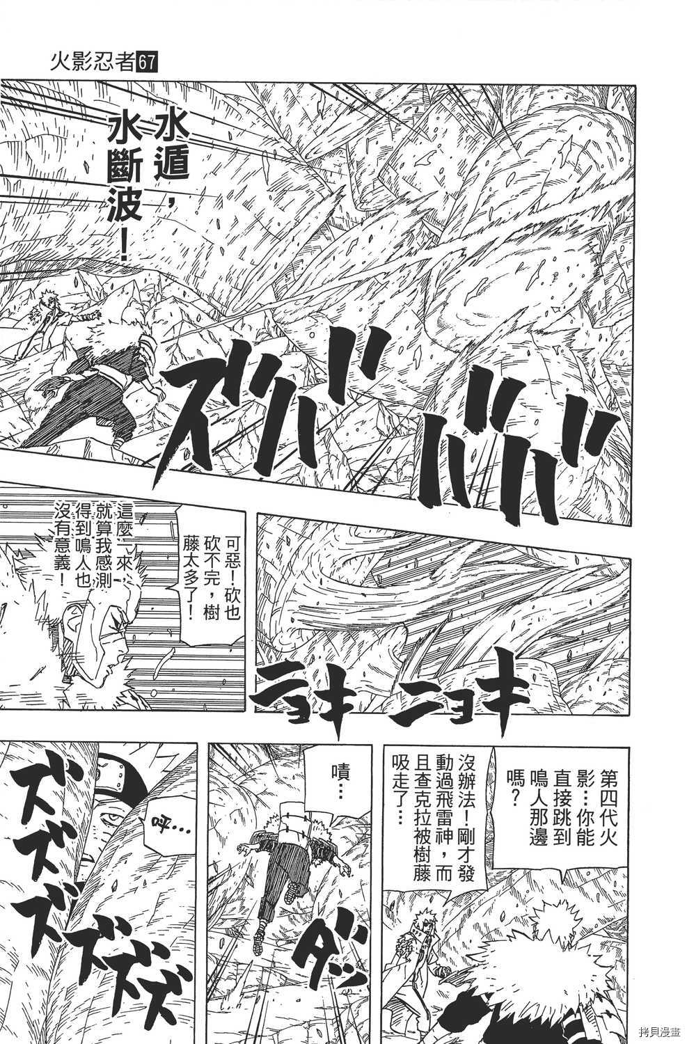 火影忍者[拷贝漫画]韩漫全集-第67卷无删减无遮挡章节图片 