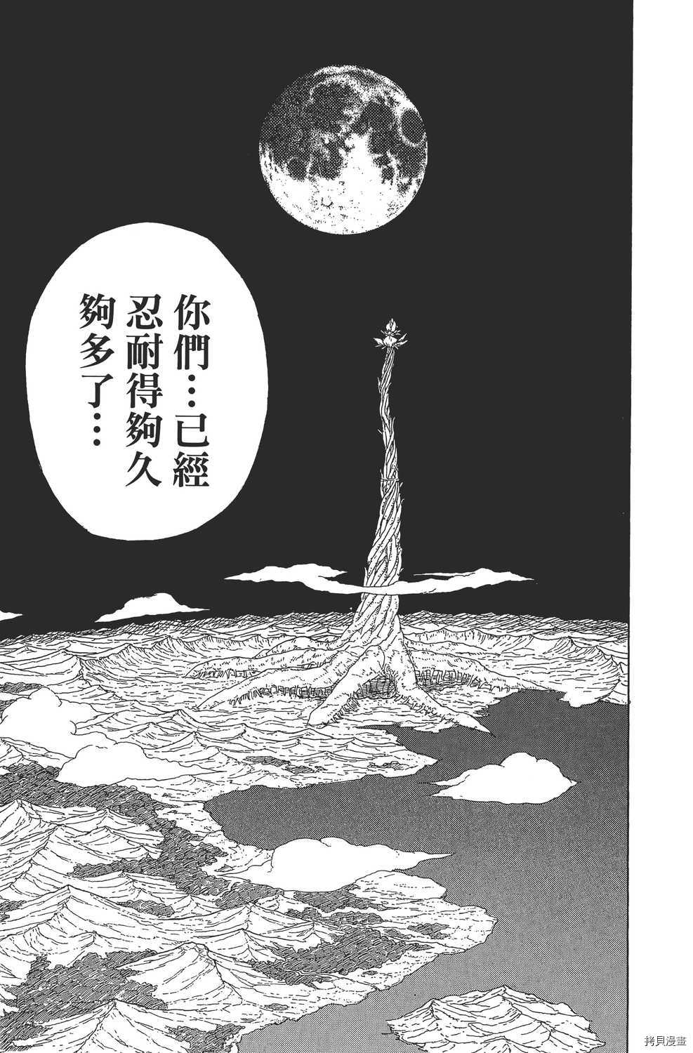 火影忍者[拷贝漫画]韩漫全集-第67卷无删减无遮挡章节图片 