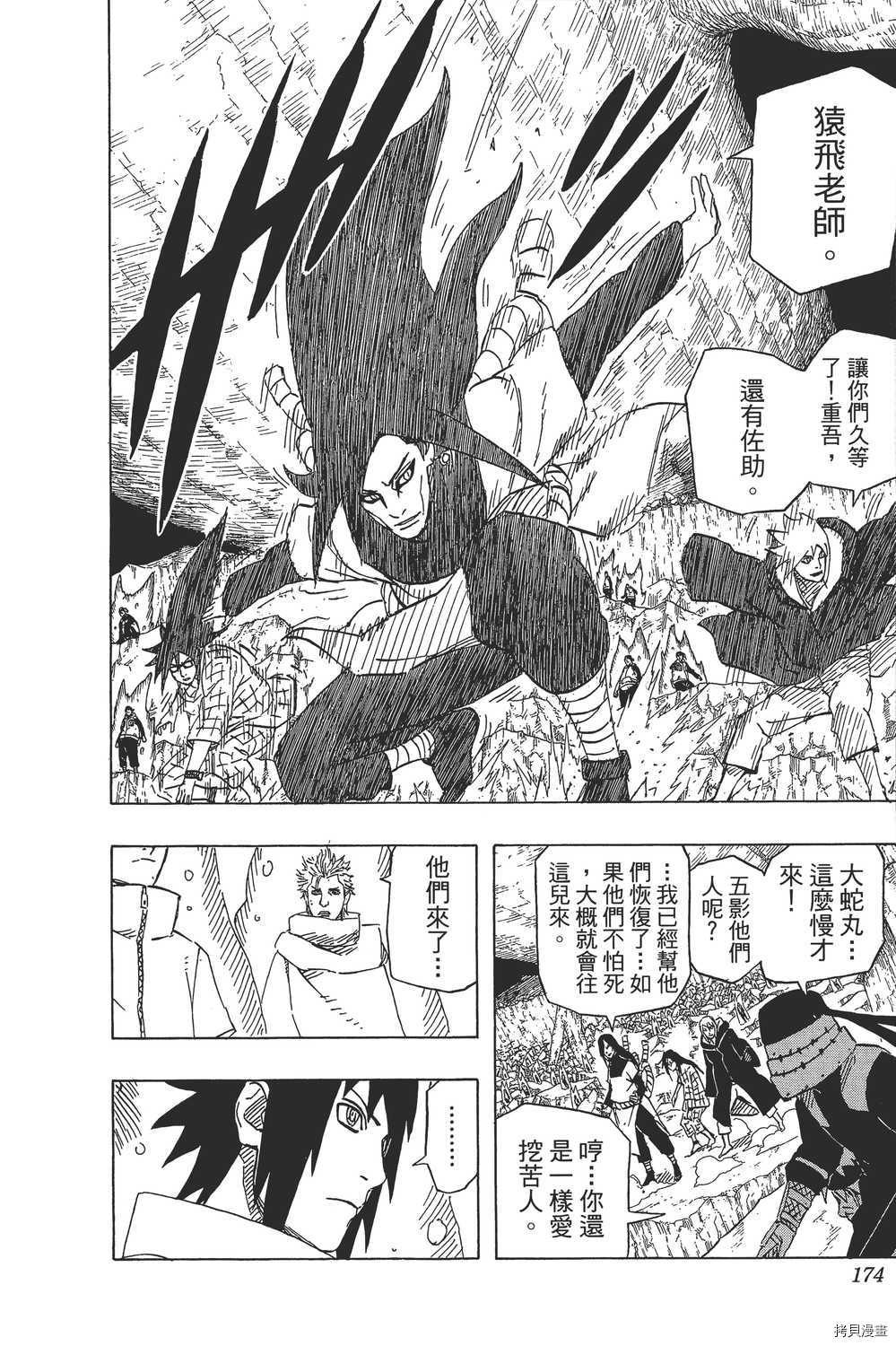火影忍者[拷贝漫画]韩漫全集-第67卷无删减无遮挡章节图片 