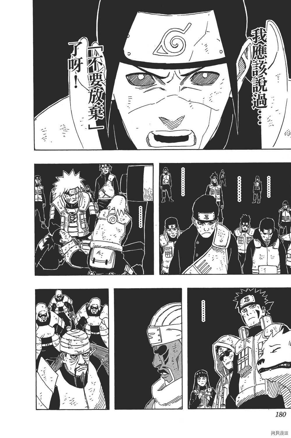 火影忍者[拷贝漫画]韩漫全集-第67卷无删减无遮挡章节图片 