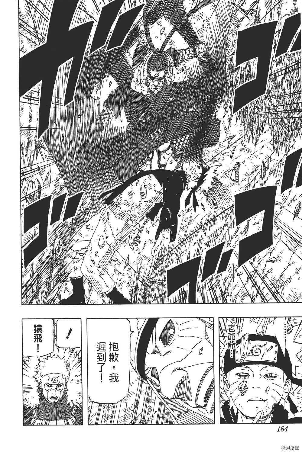 火影忍者[拷贝漫画]韩漫全集-第67卷无删减无遮挡章节图片 