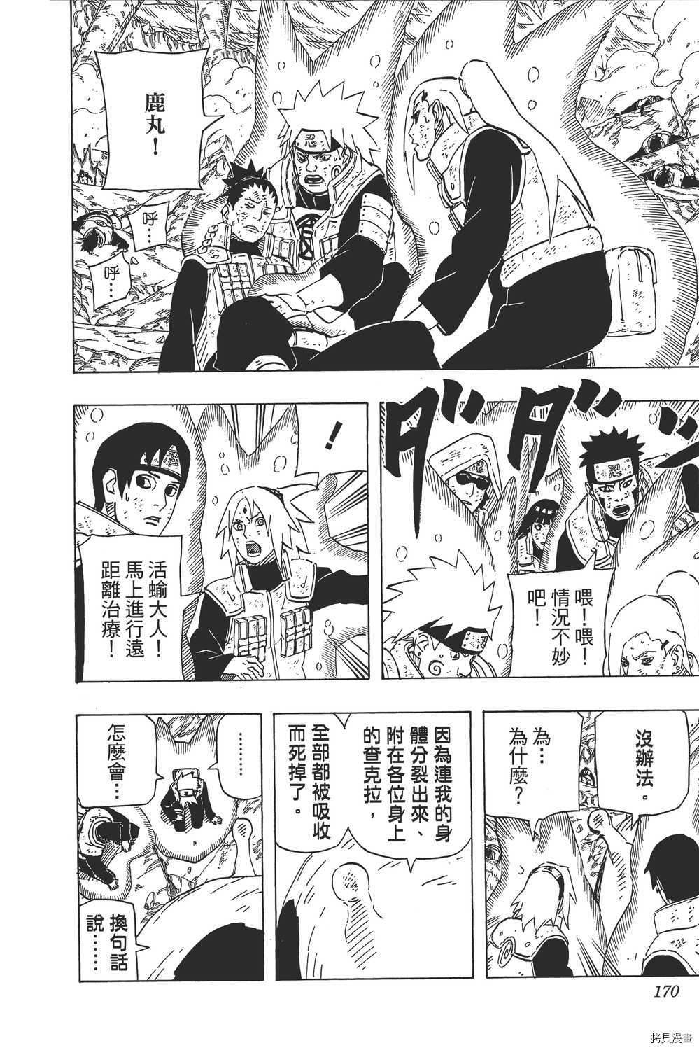 火影忍者[拷贝漫画]韩漫全集-第67卷无删减无遮挡章节图片 