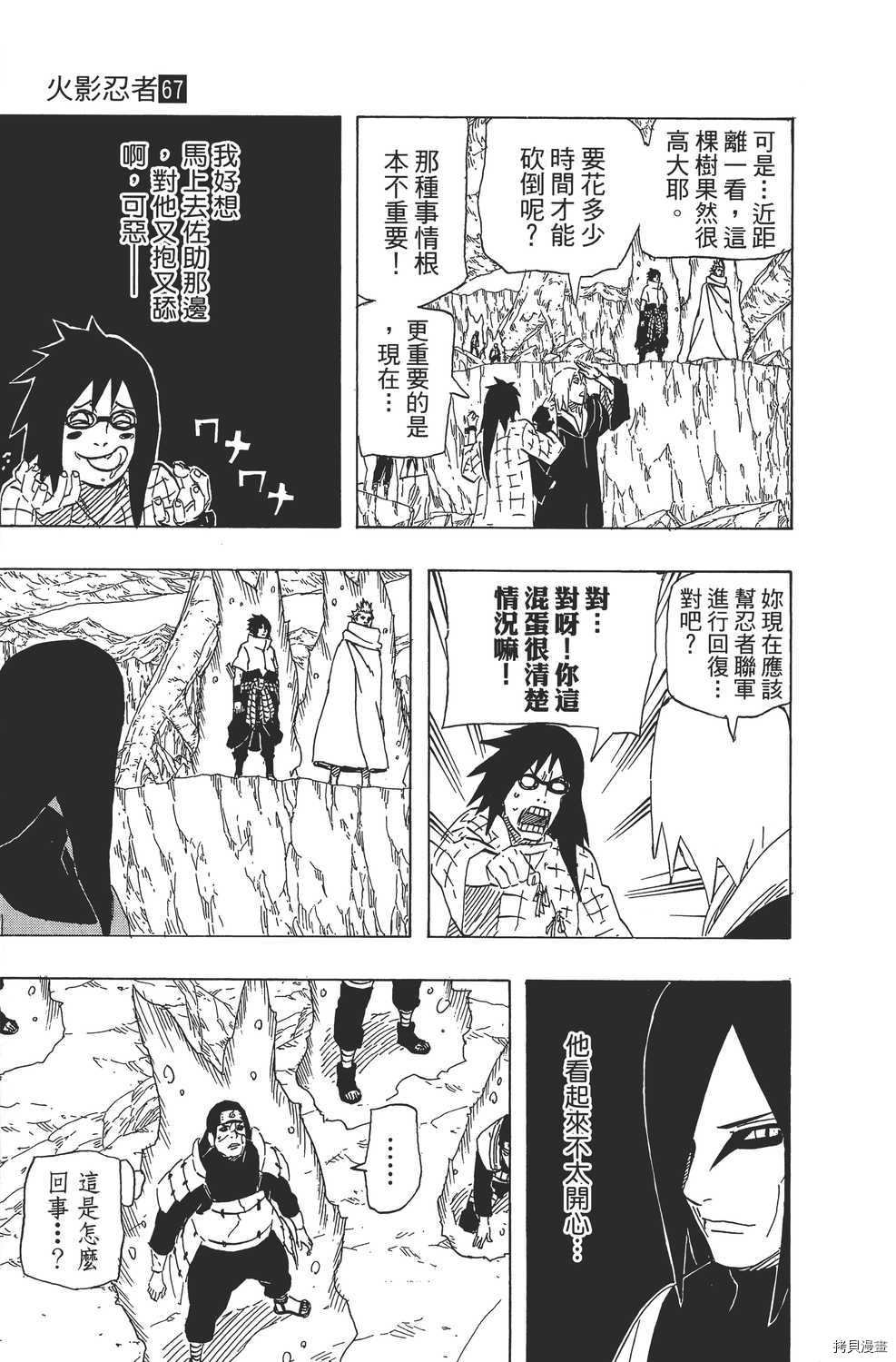 火影忍者[拷贝漫画]韩漫全集-第67卷无删减无遮挡章节图片 