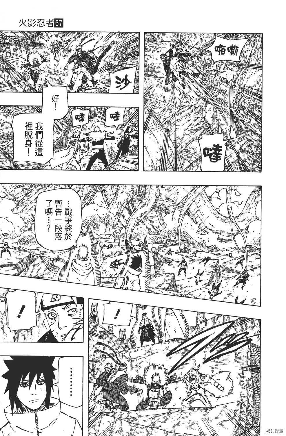 火影忍者[拷贝漫画]韩漫全集-第67卷无删减无遮挡章节图片 