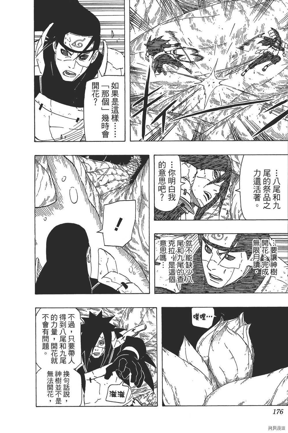 火影忍者[拷贝漫画]韩漫全集-第67卷无删减无遮挡章节图片 