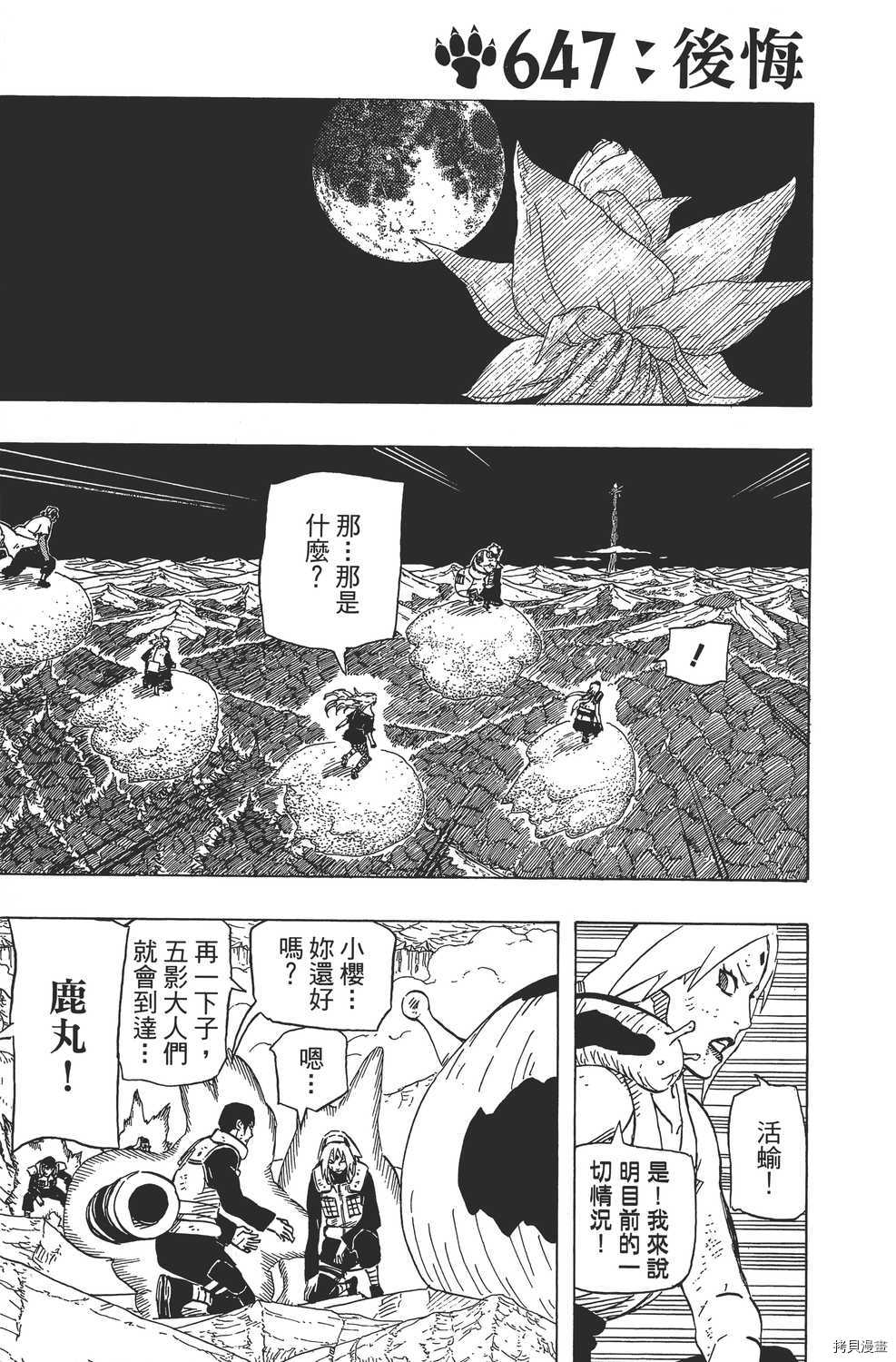 火影忍者[拷贝漫画]韩漫全集-第67卷无删减无遮挡章节图片 