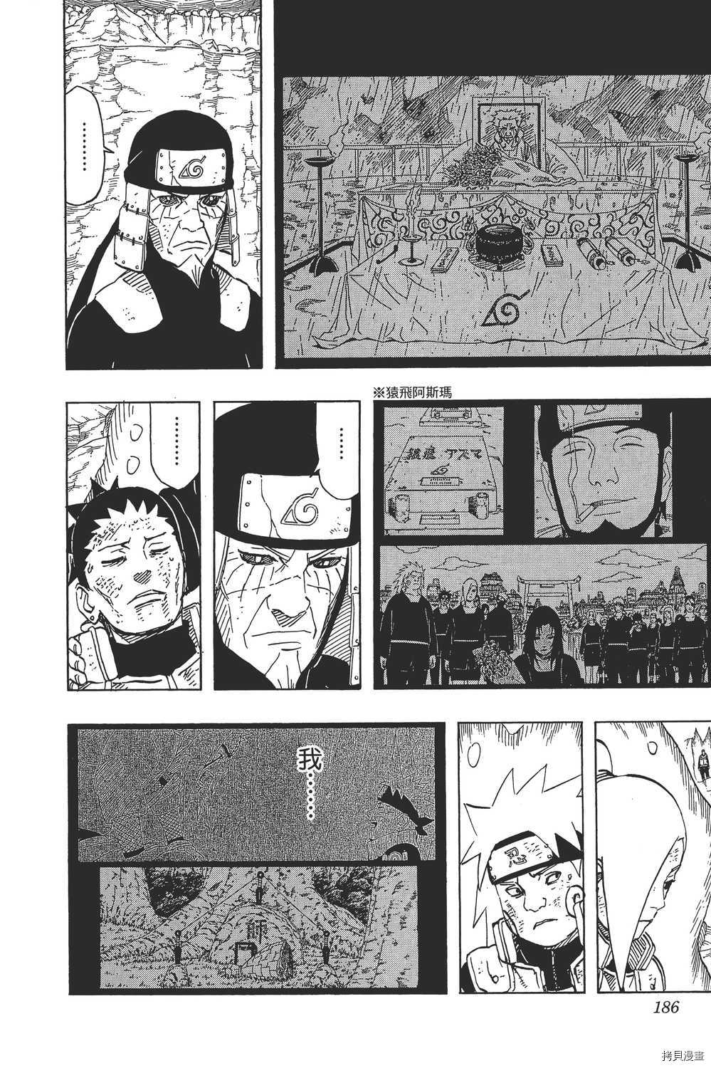 火影忍者[拷贝漫画]韩漫全集-第67卷无删减无遮挡章节图片 