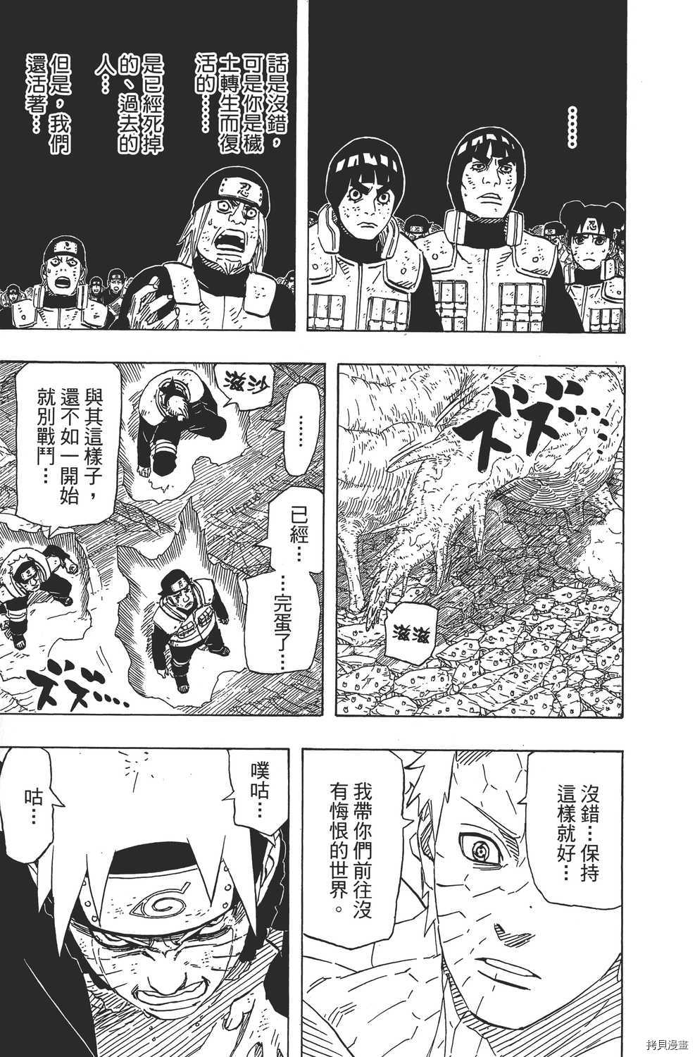 火影忍者[拷贝漫画]韩漫全集-第67卷无删减无遮挡章节图片 