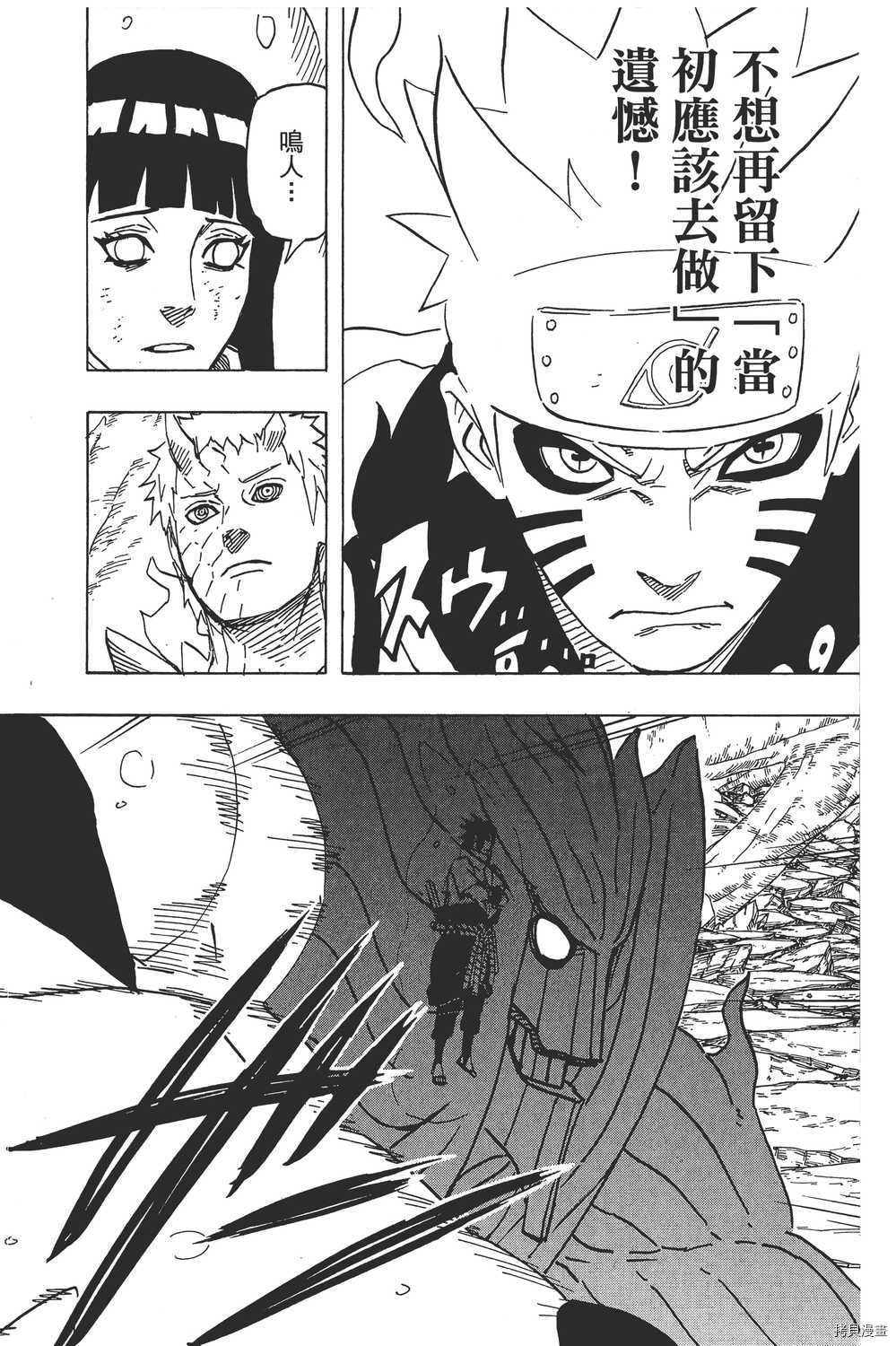 火影忍者[拷贝漫画]韩漫全集-第67卷无删减无遮挡章节图片 