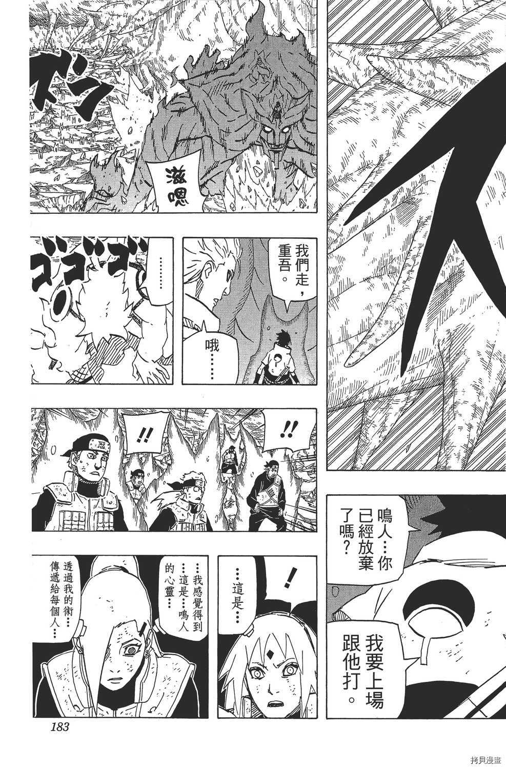 火影忍者[拷贝漫画]韩漫全集-第67卷无删减无遮挡章节图片 