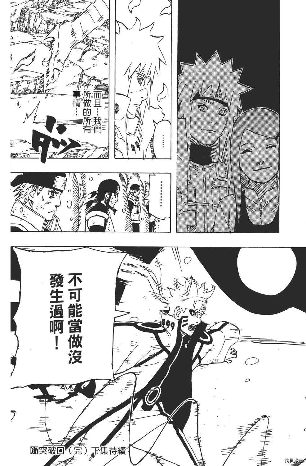 火影忍者[拷贝漫画]韩漫全集-第67卷无删减无遮挡章节图片 