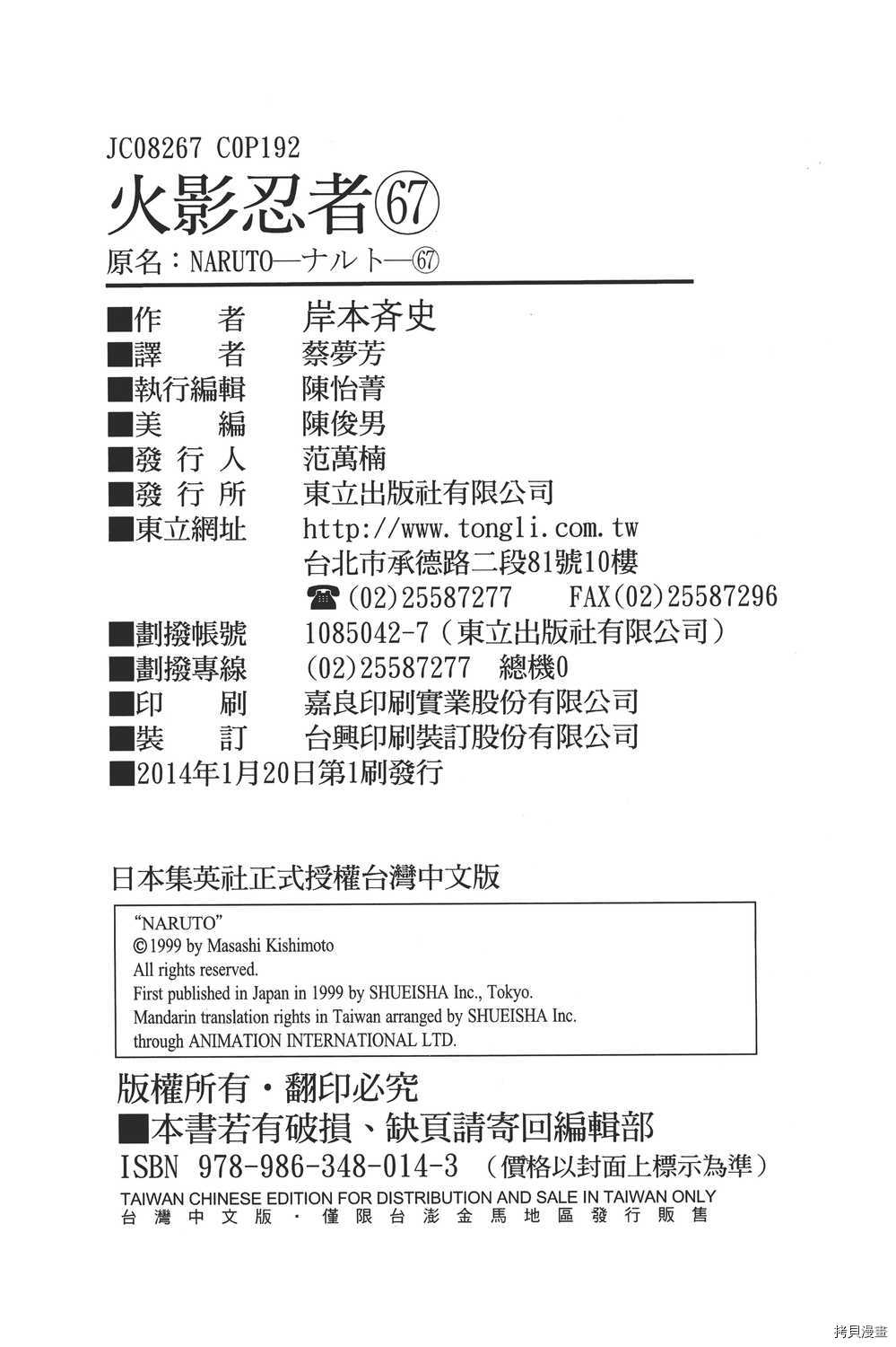 火影忍者[拷贝漫画]韩漫全集-第67卷无删减无遮挡章节图片 