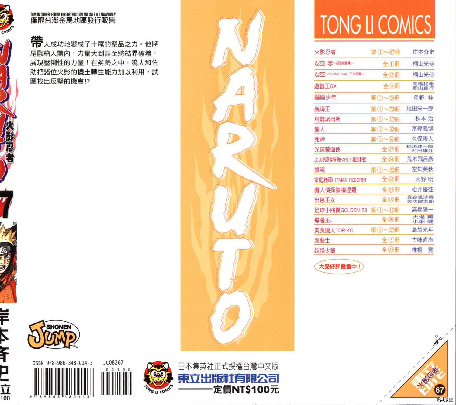 火影忍者[拷贝漫画]韩漫全集-第67卷无删减无遮挡章节图片 