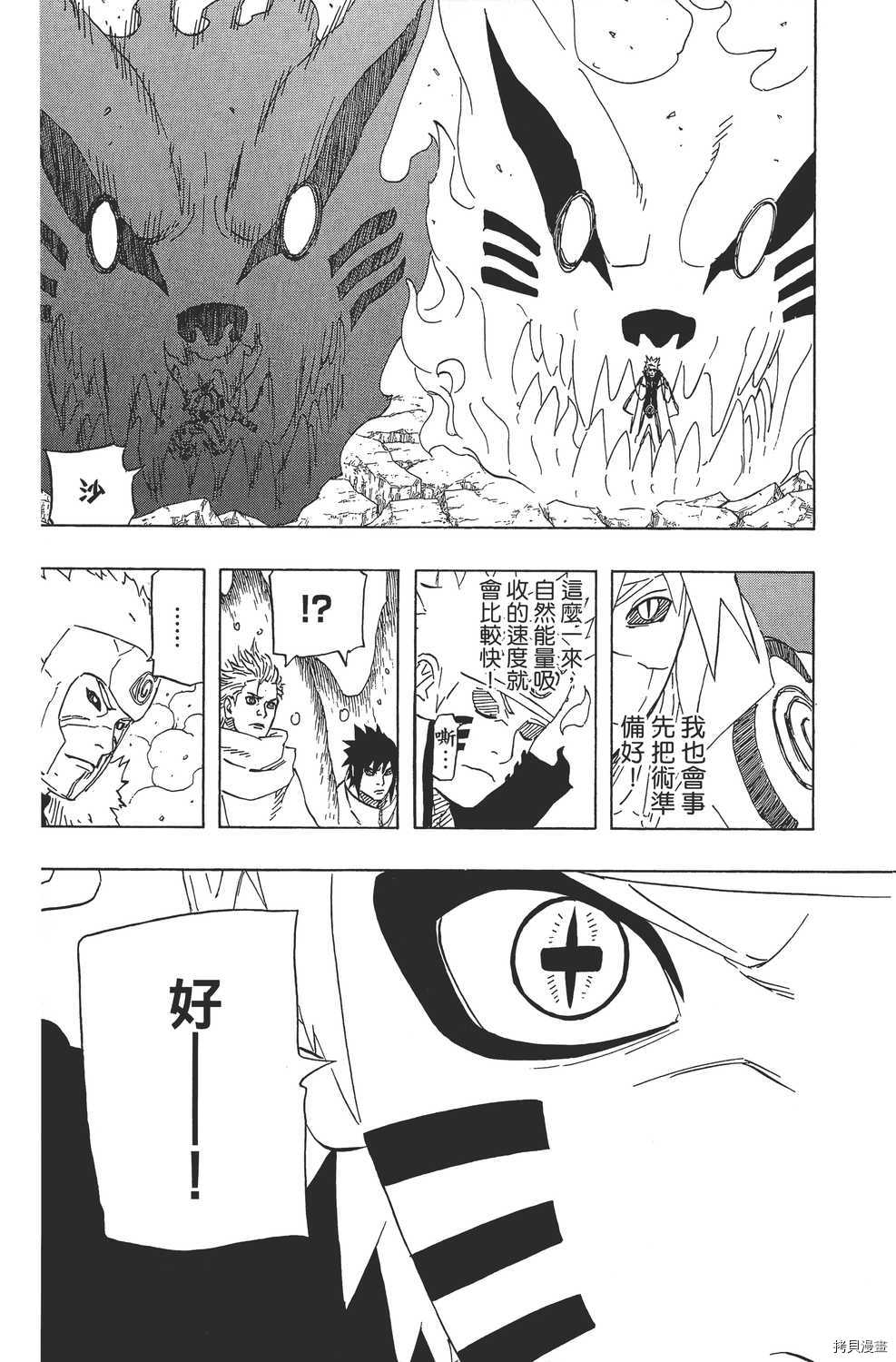 火影忍者[拷贝漫画]韩漫全集-第67卷无删减无遮挡章节图片 