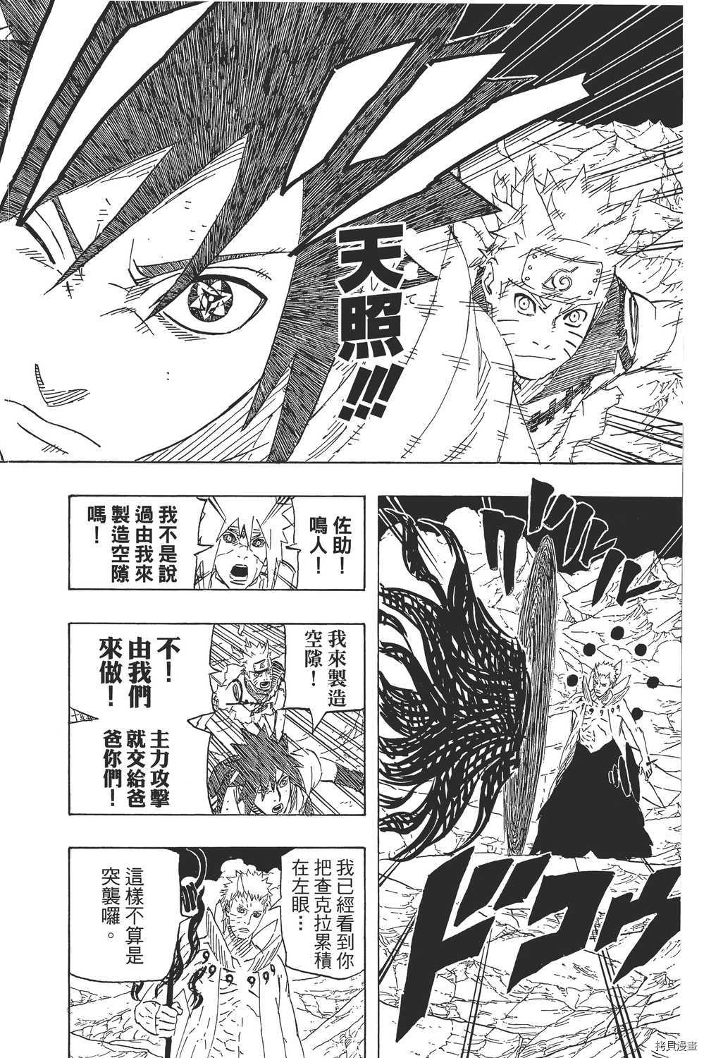 火影忍者[拷贝漫画]韩漫全集-第67卷无删减无遮挡章节图片 