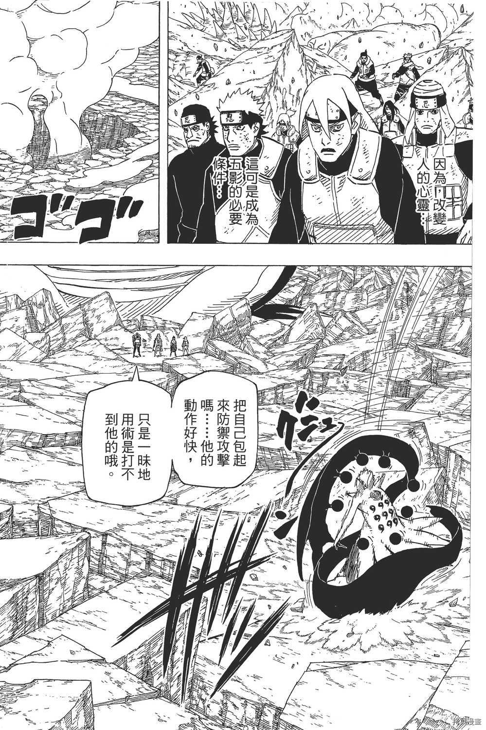 火影忍者[拷贝漫画]韩漫全集-第67卷无删减无遮挡章节图片 