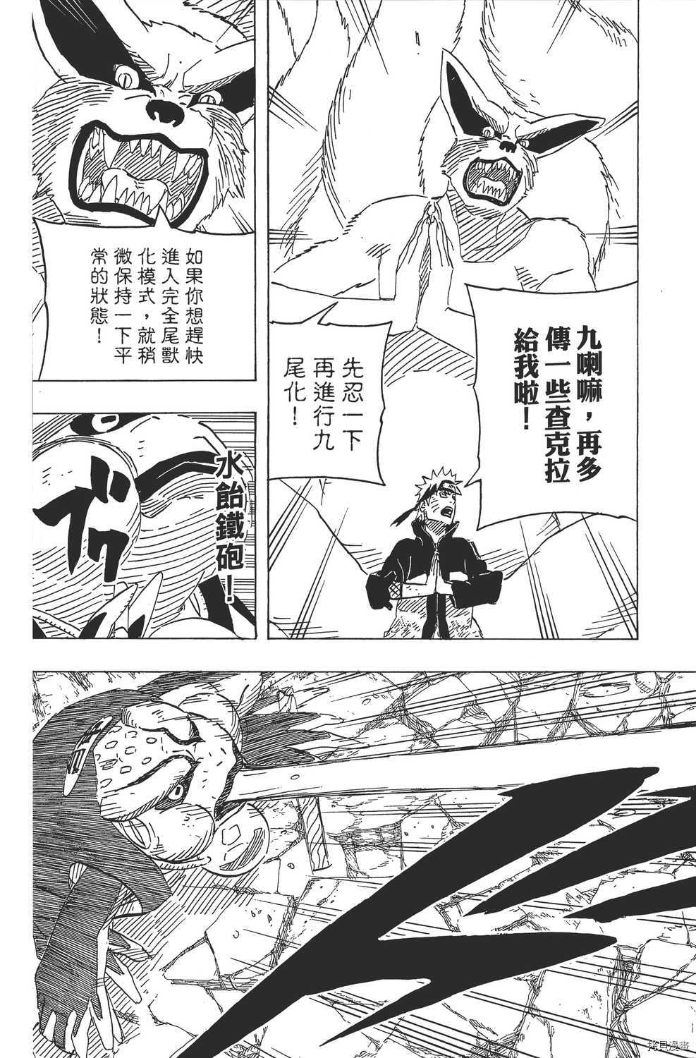 火影忍者[拷贝漫画]韩漫全集-第67卷无删减无遮挡章节图片 