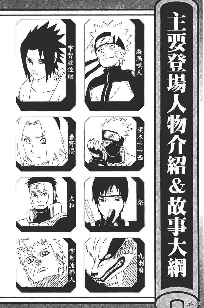 火影忍者[拷贝漫画]韩漫全集-第68卷无删减无遮挡章节图片 