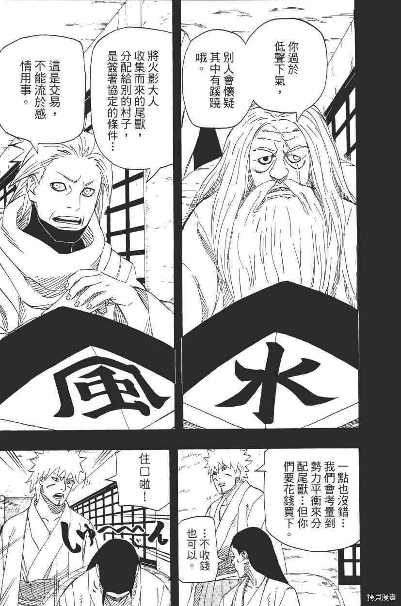 火影忍者[拷贝漫画]韩漫全集-第68卷无删减无遮挡章节图片 