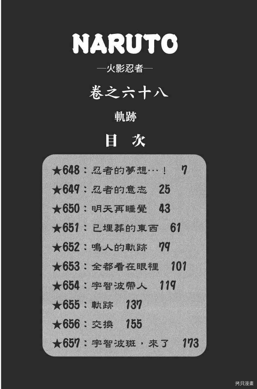 火影忍者[拷贝漫画]韩漫全集-第68卷无删减无遮挡章节图片 