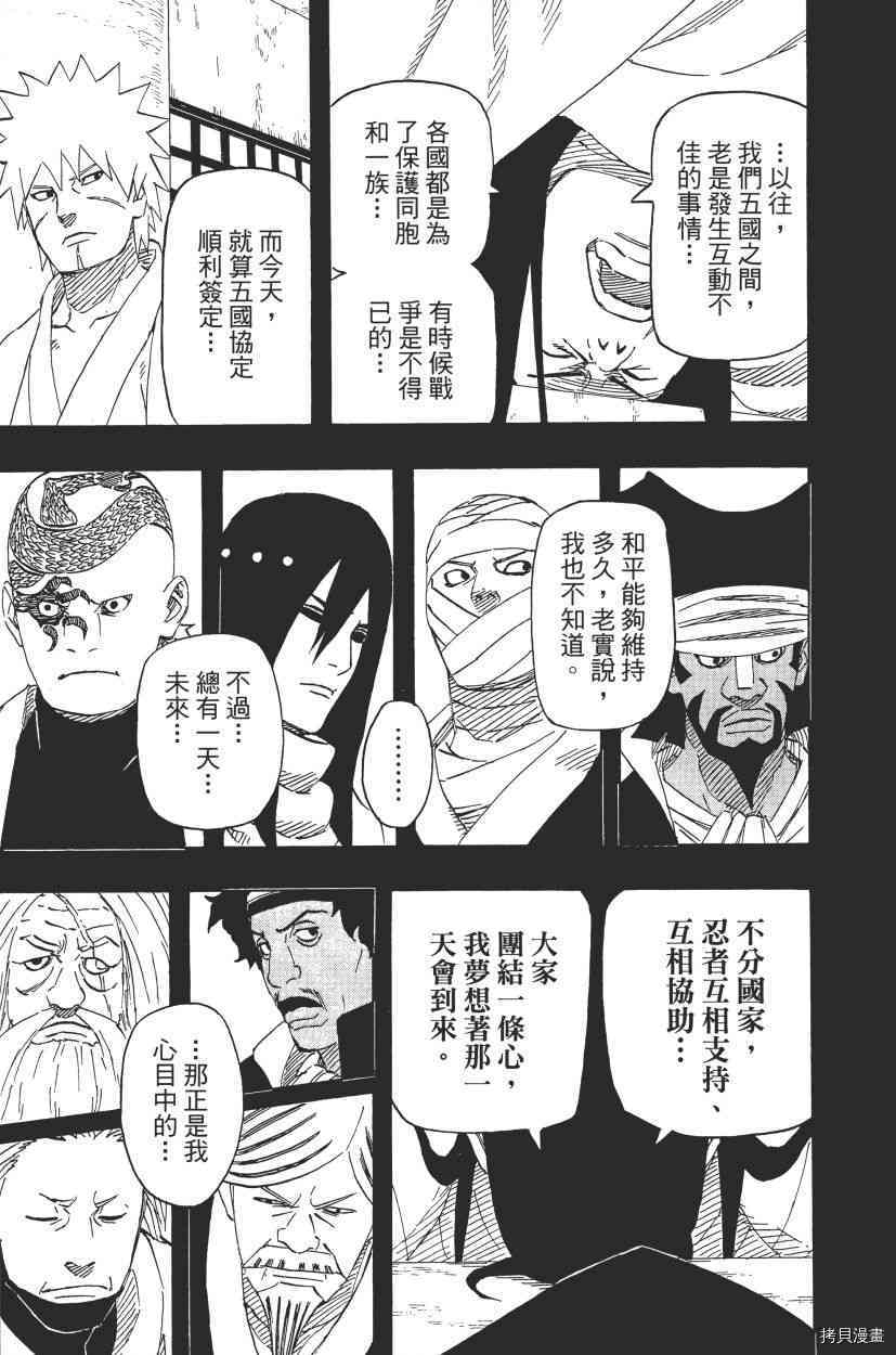 火影忍者[拷贝漫画]韩漫全集-第68卷无删减无遮挡章节图片 
