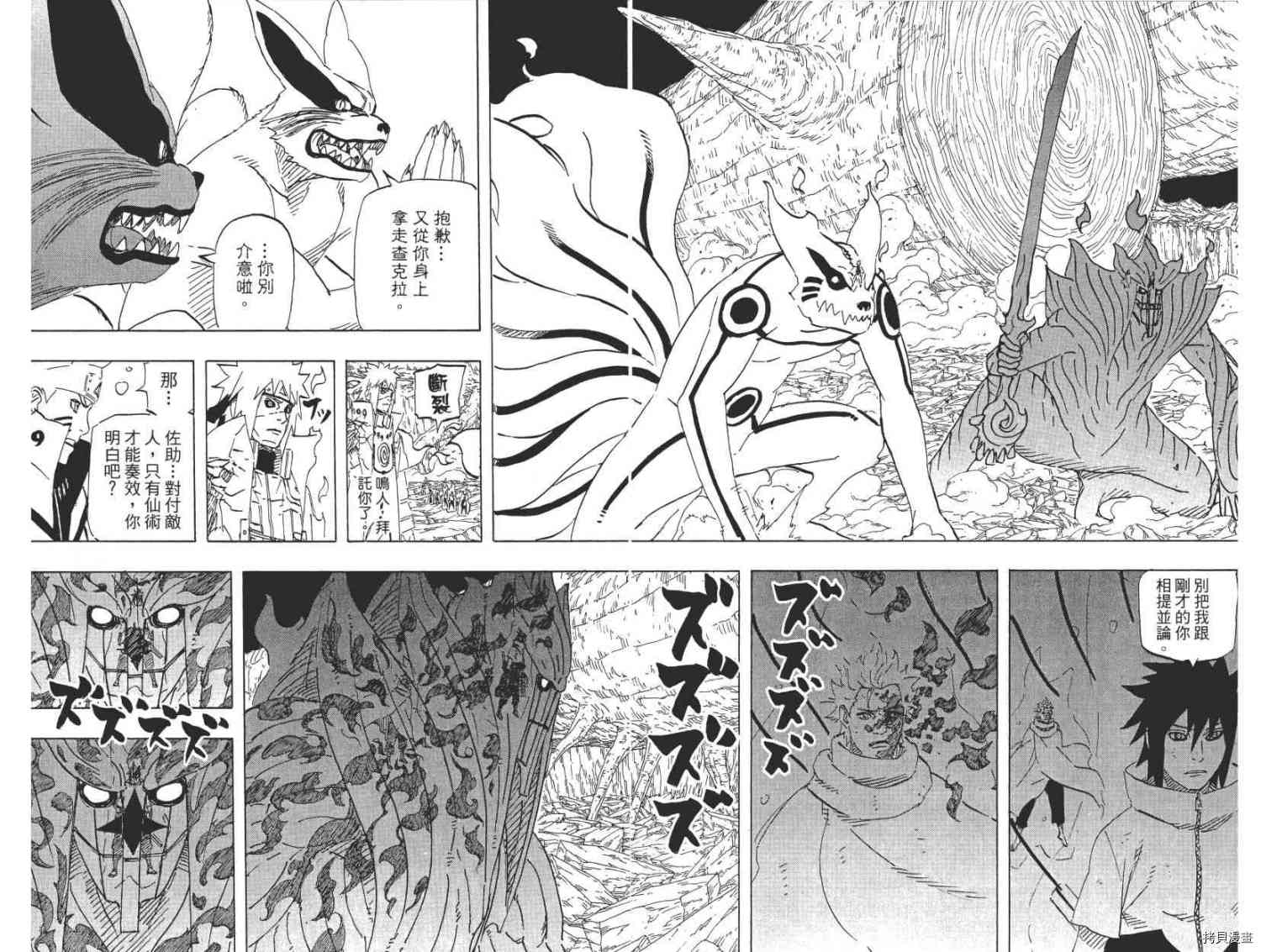 火影忍者[拷贝漫画]韩漫全集-第68卷无删减无遮挡章节图片 