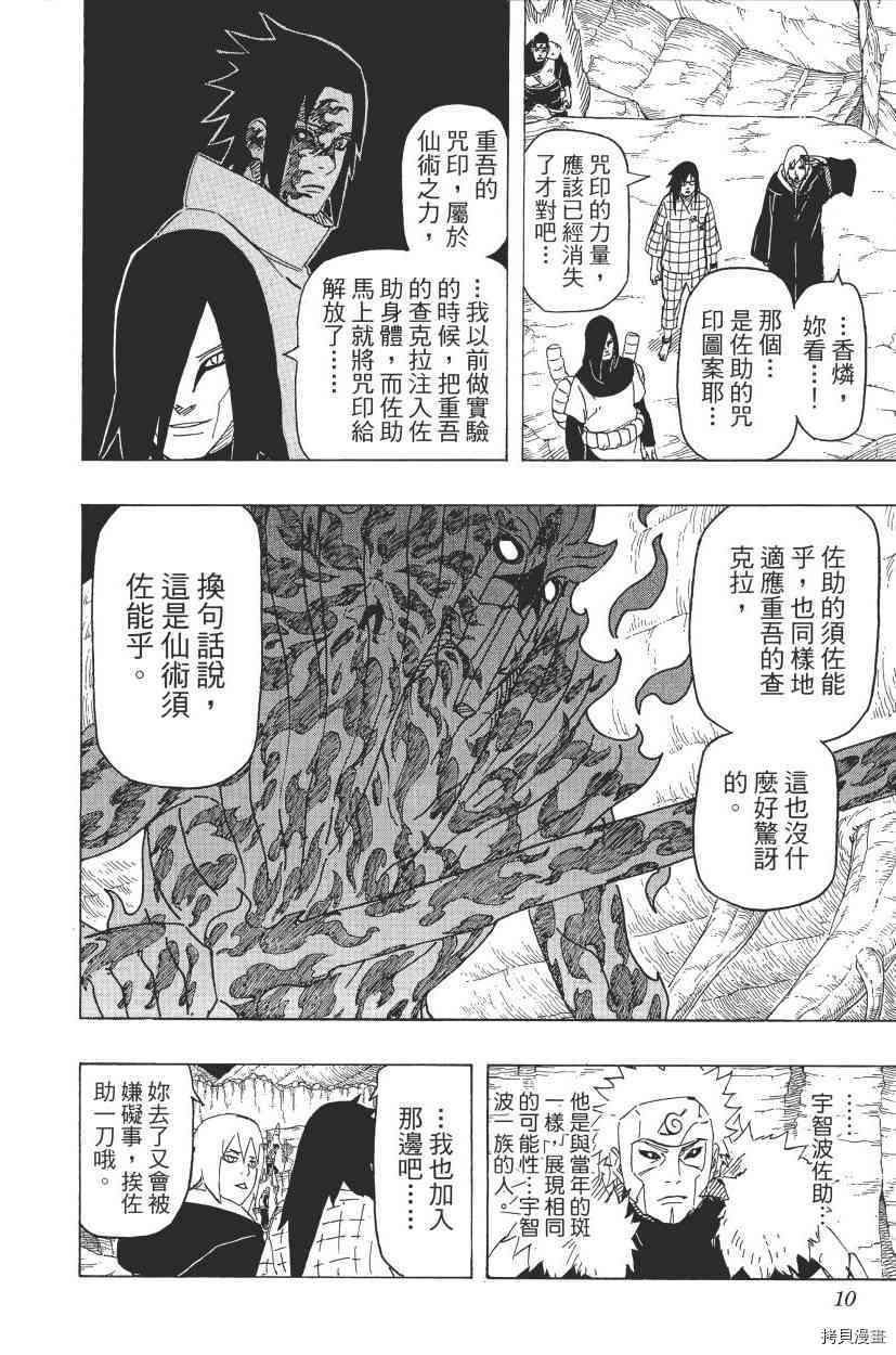 火影忍者[拷贝漫画]韩漫全集-第68卷无删减无遮挡章节图片 