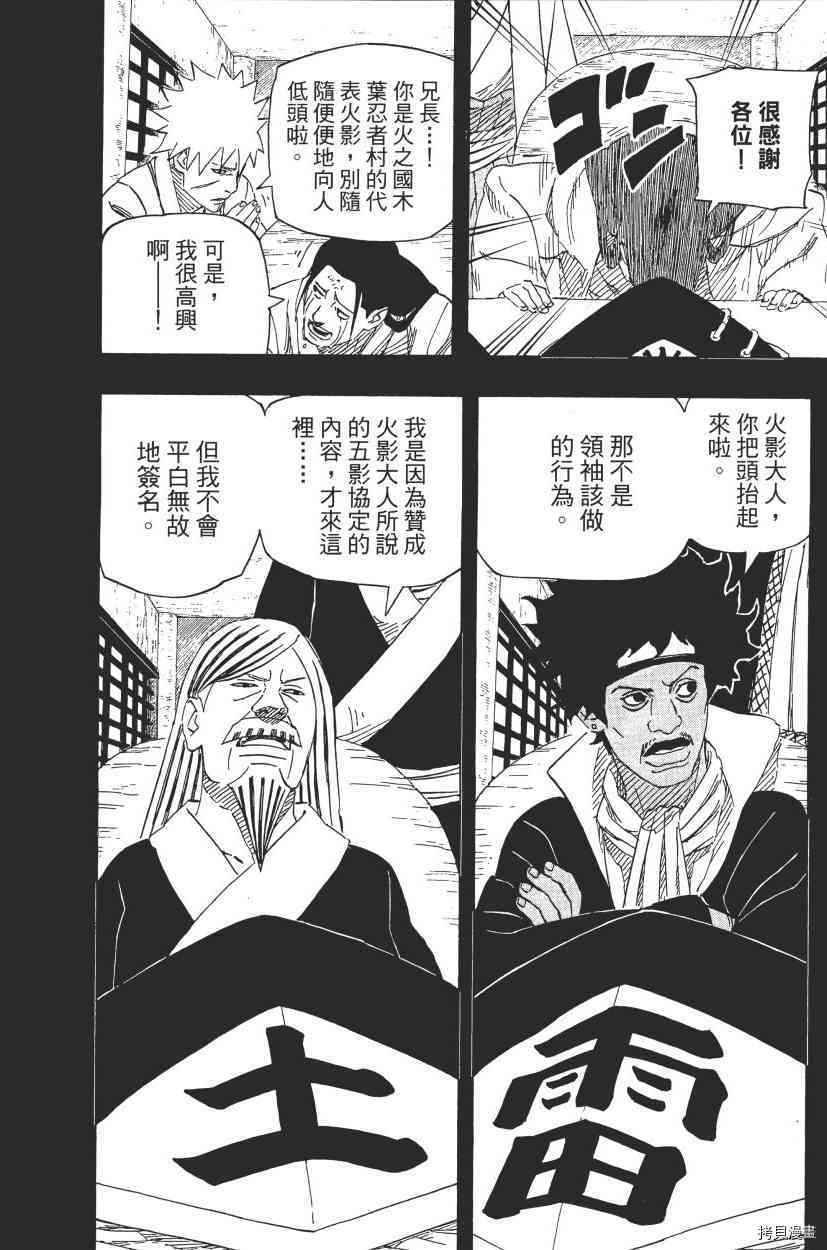 火影忍者[拷贝漫画]韩漫全集-第68卷无删减无遮挡章节图片 