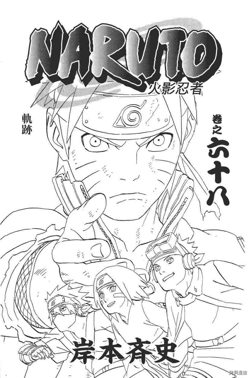 火影忍者[拷贝漫画]韩漫全集-第68卷无删减无遮挡章节图片 