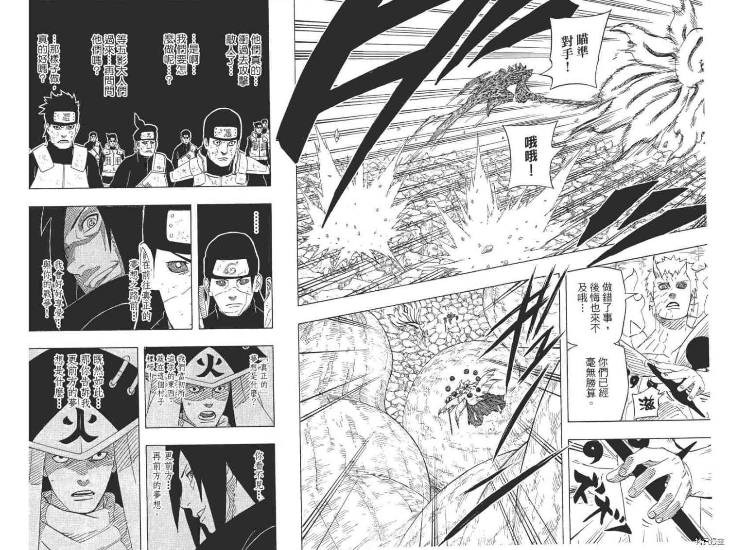 火影忍者[拷贝漫画]韩漫全集-第68卷无删减无遮挡章节图片 