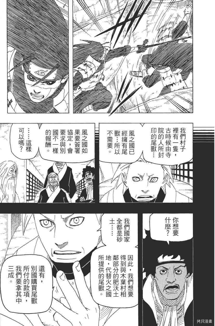 火影忍者[拷贝漫画]韩漫全集-第68卷无删减无遮挡章节图片 
