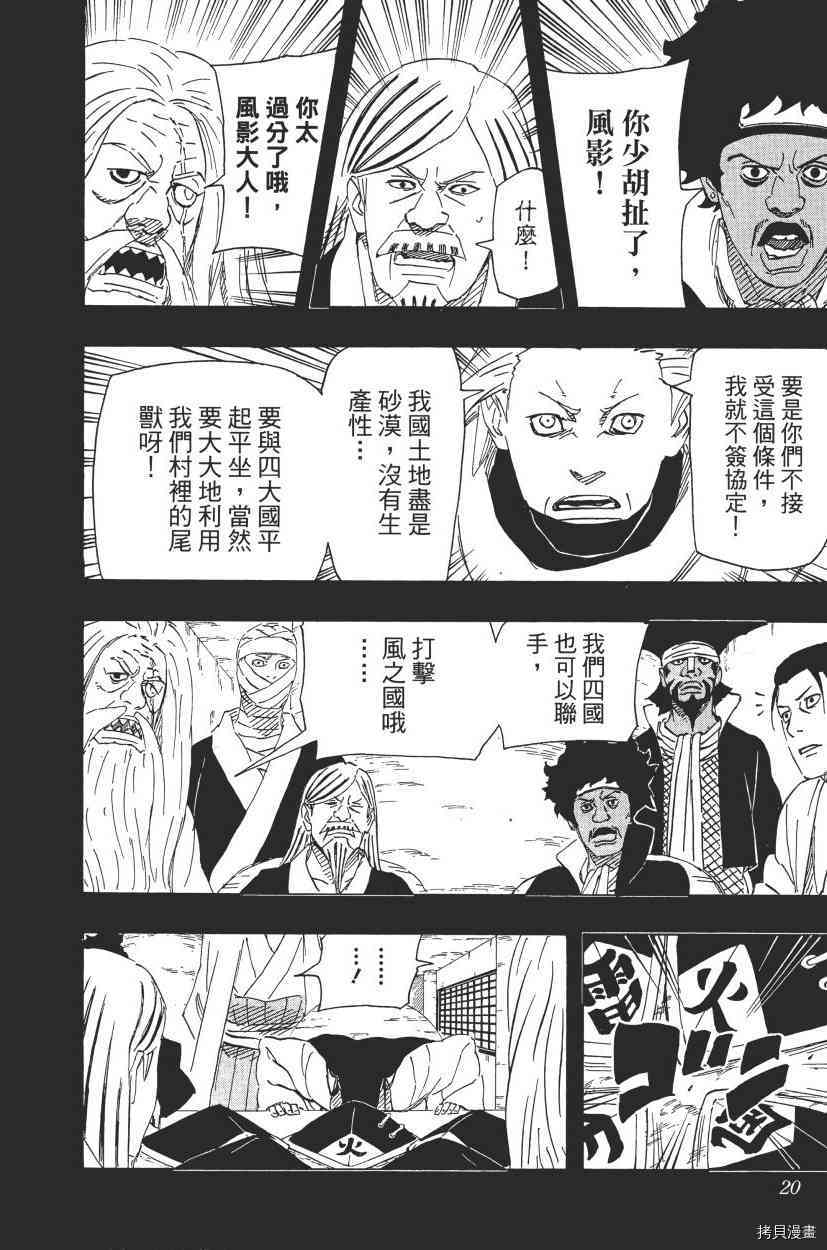 火影忍者[拷贝漫画]韩漫全集-第68卷无删减无遮挡章节图片 