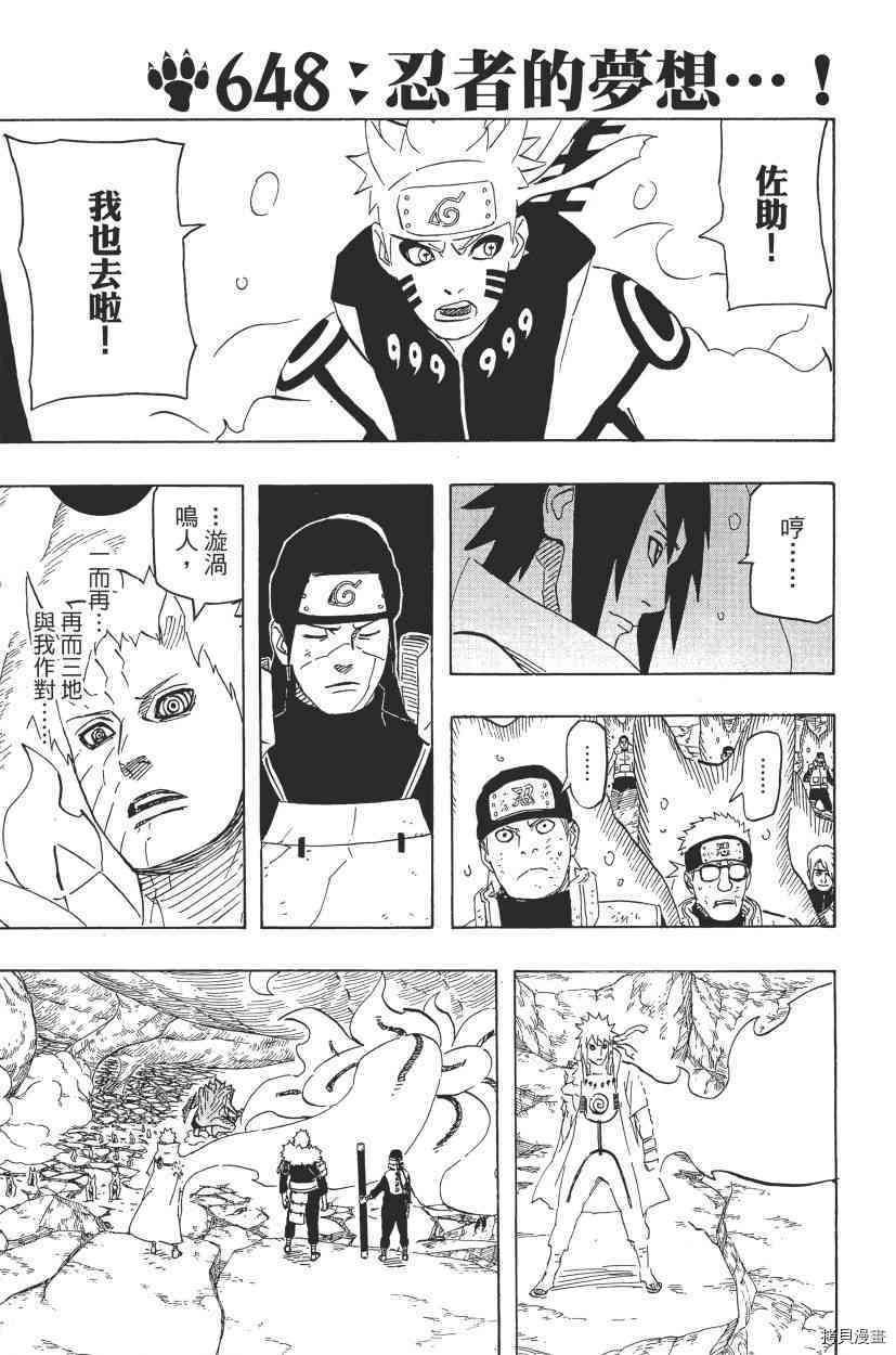 火影忍者[拷贝漫画]韩漫全集-第68卷无删减无遮挡章节图片 