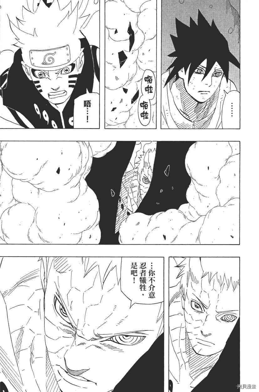 火影忍者[拷贝漫画]韩漫全集-第68卷无删减无遮挡章节图片 
