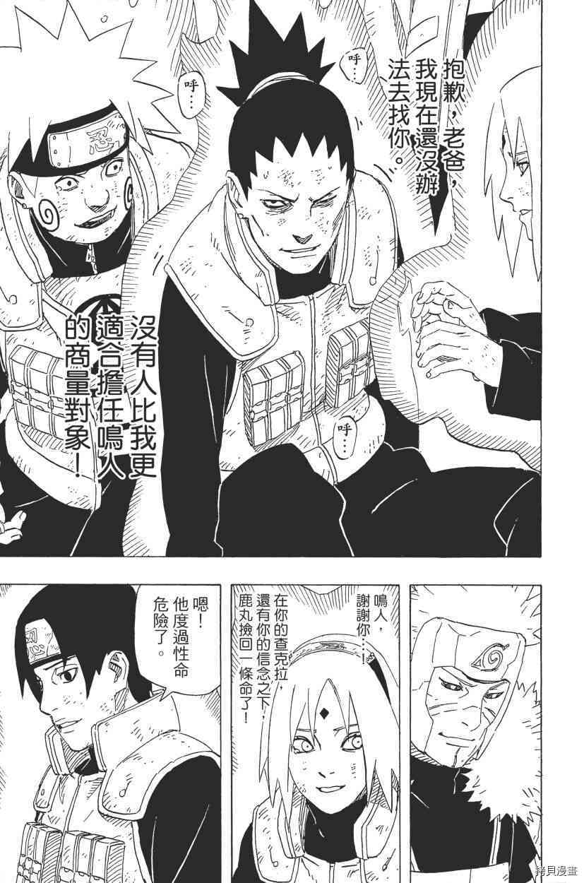 火影忍者[拷贝漫画]韩漫全集-第68卷无删减无遮挡章节图片 