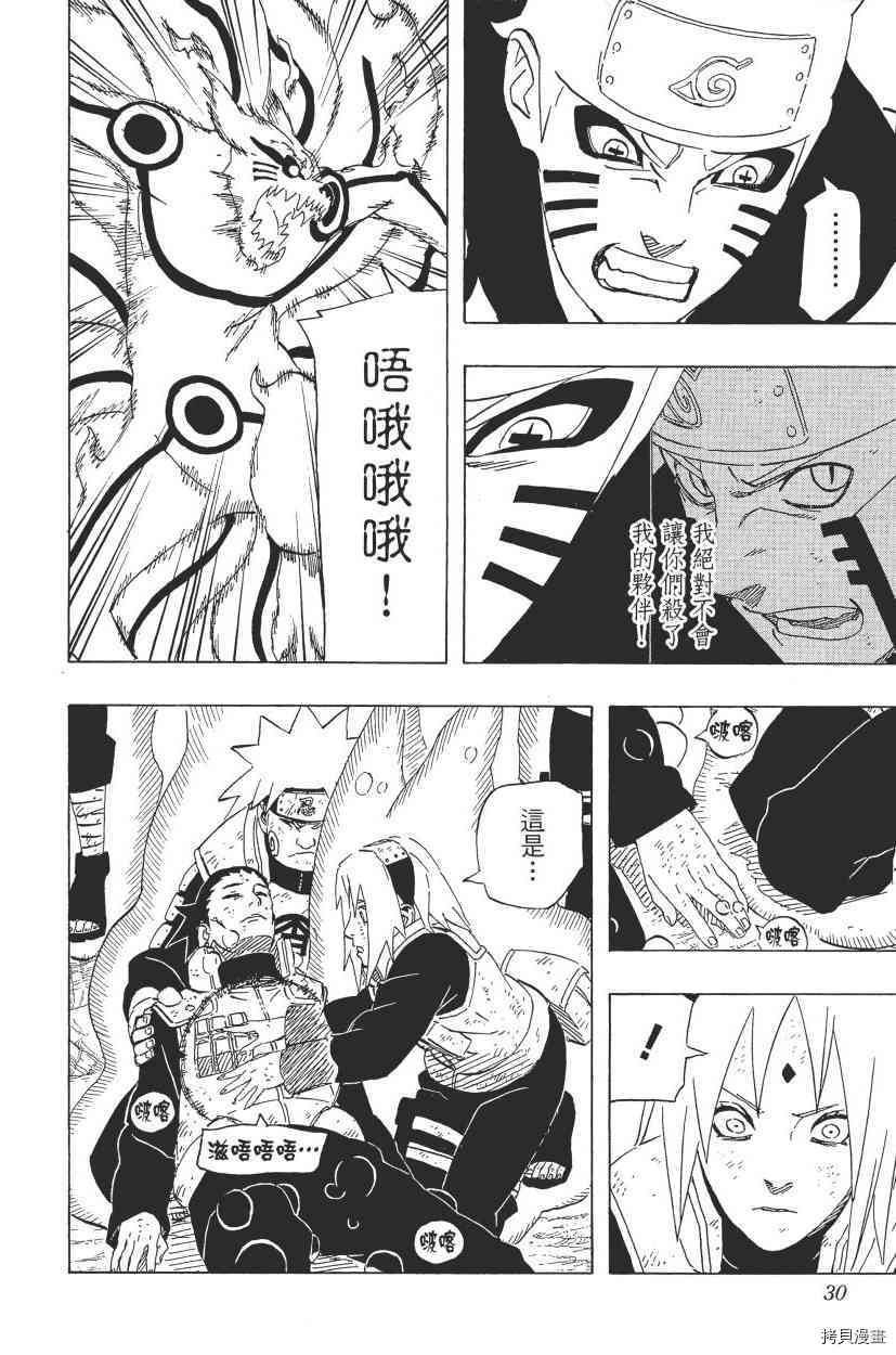 火影忍者[拷贝漫画]韩漫全集-第68卷无删减无遮挡章节图片 