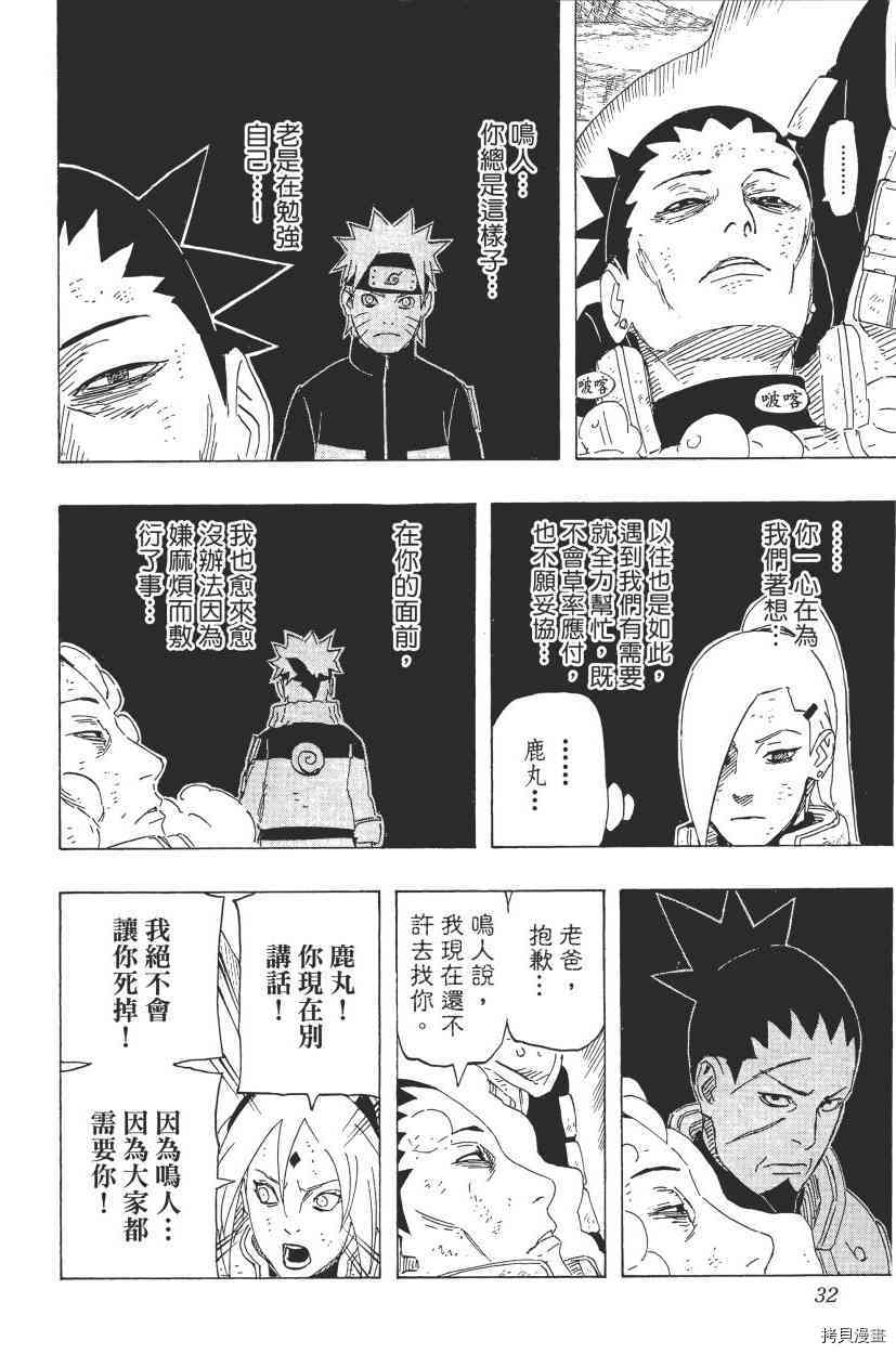 火影忍者[拷贝漫画]韩漫全集-第68卷无删减无遮挡章节图片 