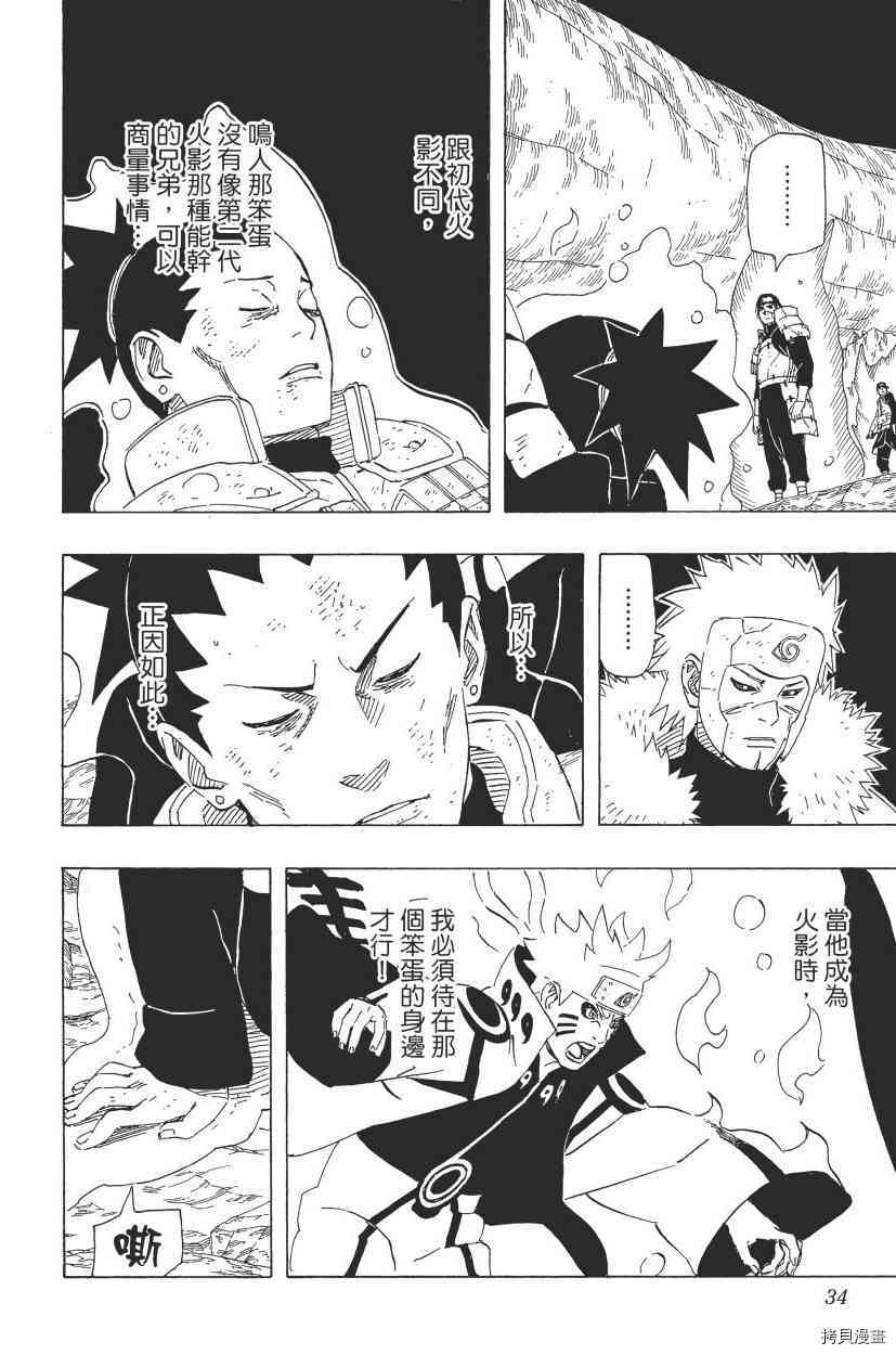 火影忍者[拷贝漫画]韩漫全集-第68卷无删减无遮挡章节图片 