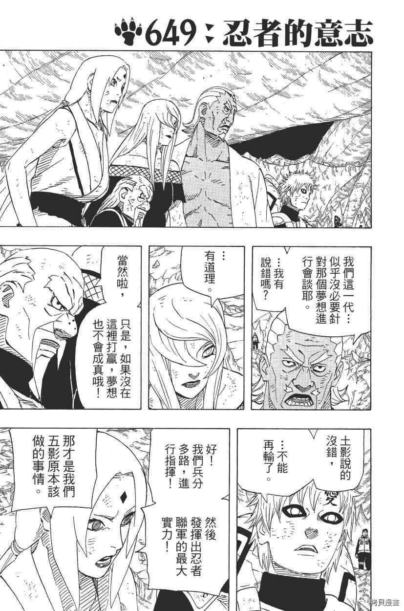 火影忍者[拷贝漫画]韩漫全集-第68卷无删减无遮挡章节图片 