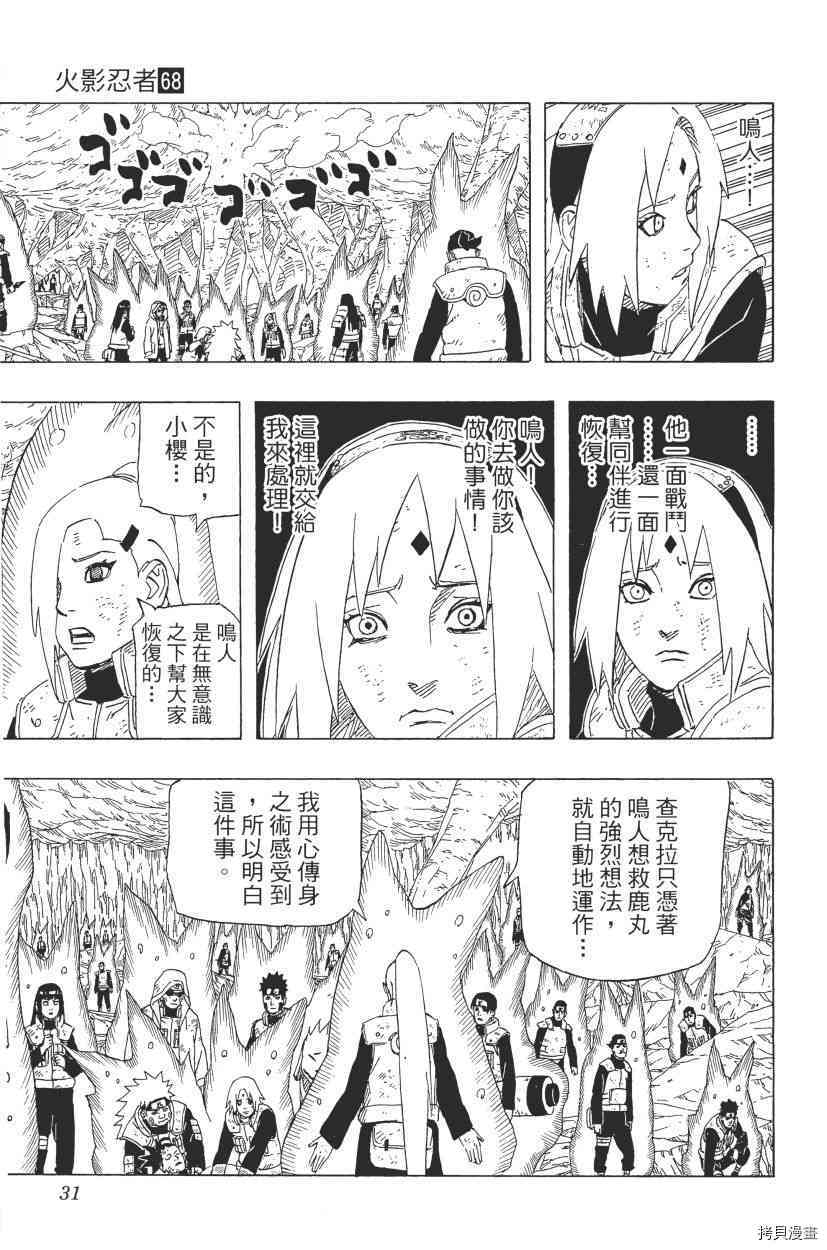 火影忍者[拷贝漫画]韩漫全集-第68卷无删减无遮挡章节图片 