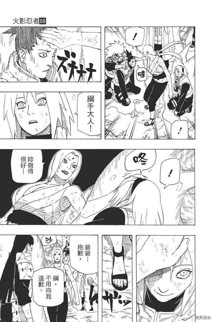 火影忍者[拷贝漫画]韩漫全集-第68卷无删减无遮挡章节图片 