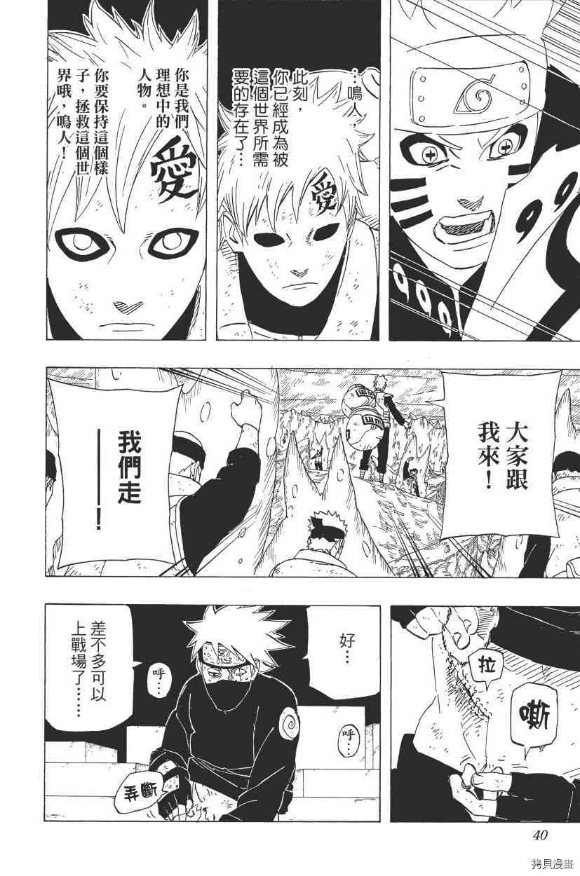 火影忍者[拷贝漫画]韩漫全集-第68卷无删减无遮挡章节图片 