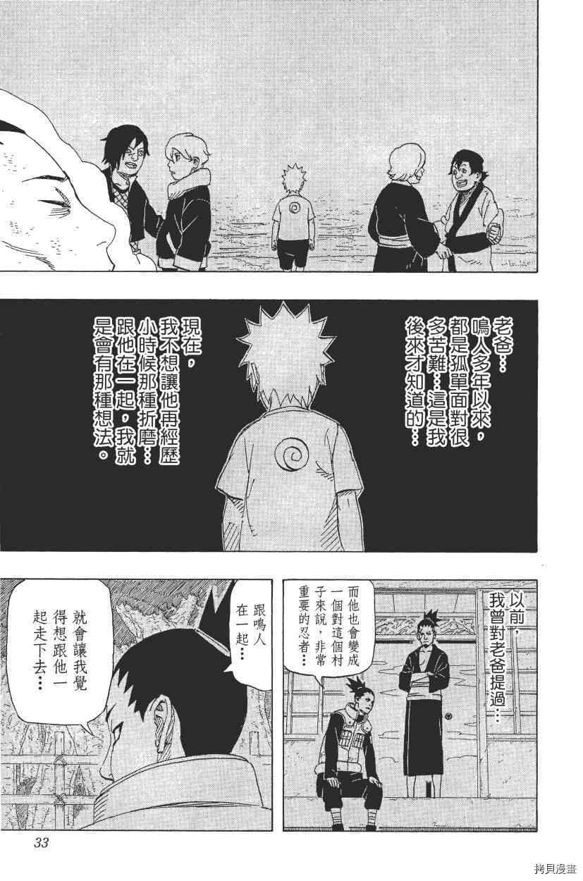 火影忍者[拷贝漫画]韩漫全集-第68卷无删减无遮挡章节图片 