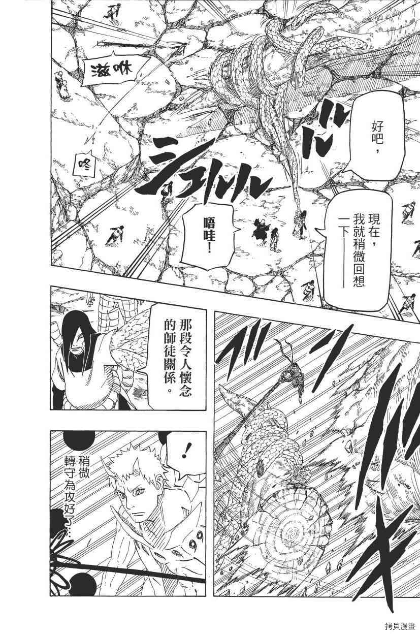 火影忍者[拷贝漫画]韩漫全集-第68卷无删减无遮挡章节图片 